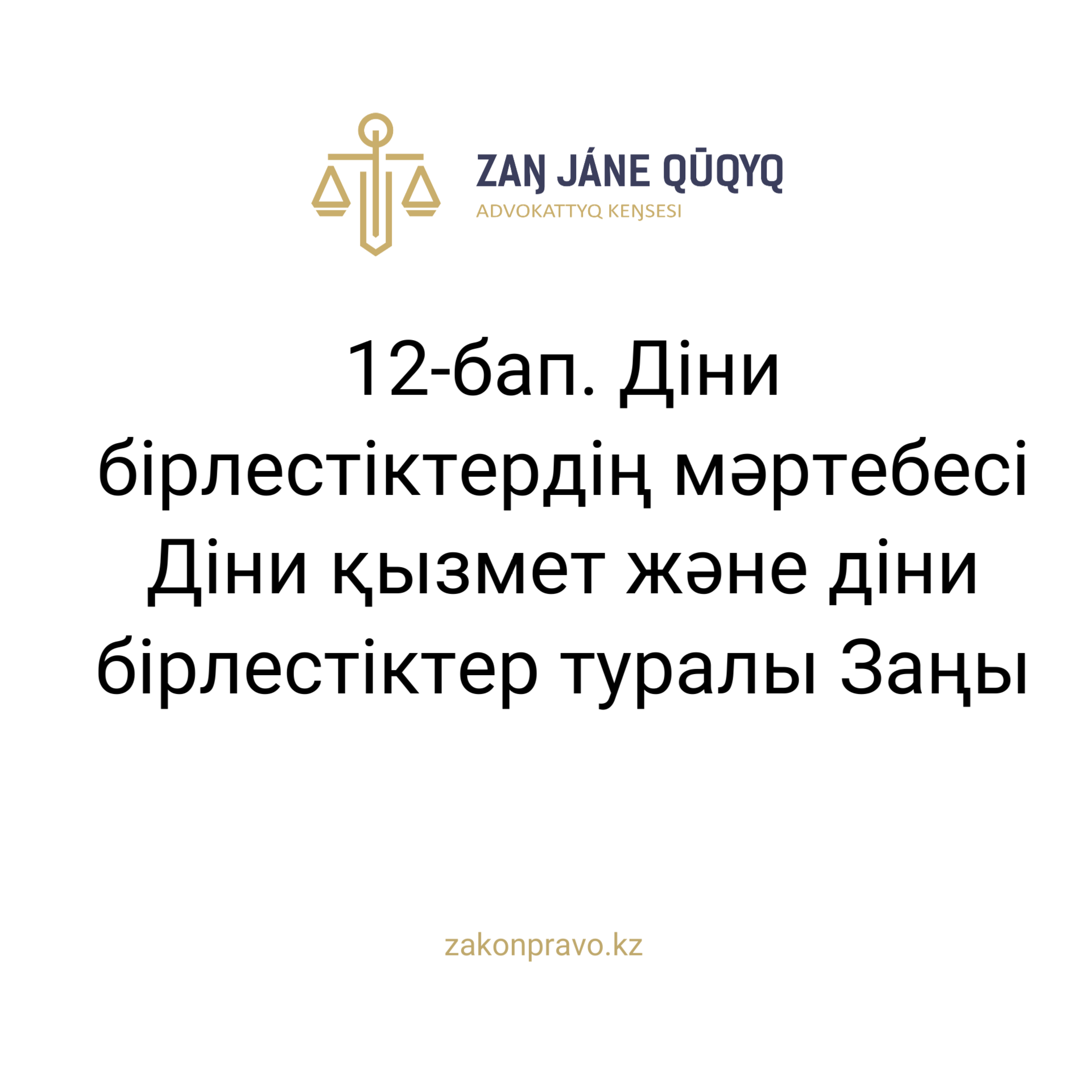 АMANAT партиясы және Заң және Құқық адвокаттық кеңсесінің серіктестігі аясында елге тегін заң көмегі көрсетілді