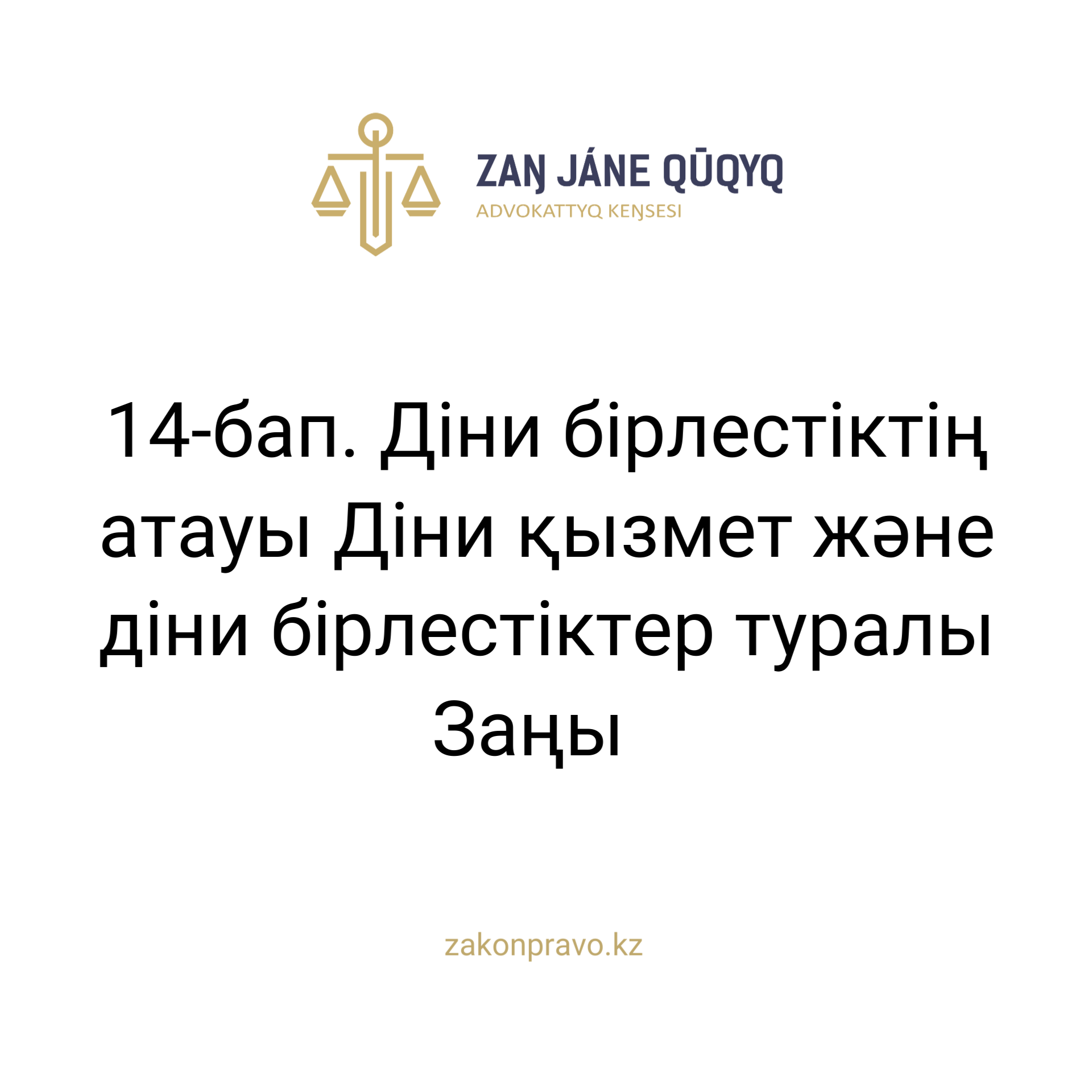 АMANAT партиясы және Заң және Құқық адвокаттық кеңсесінің серіктестігі аясында елге тегін заң көмегі көрсетілді