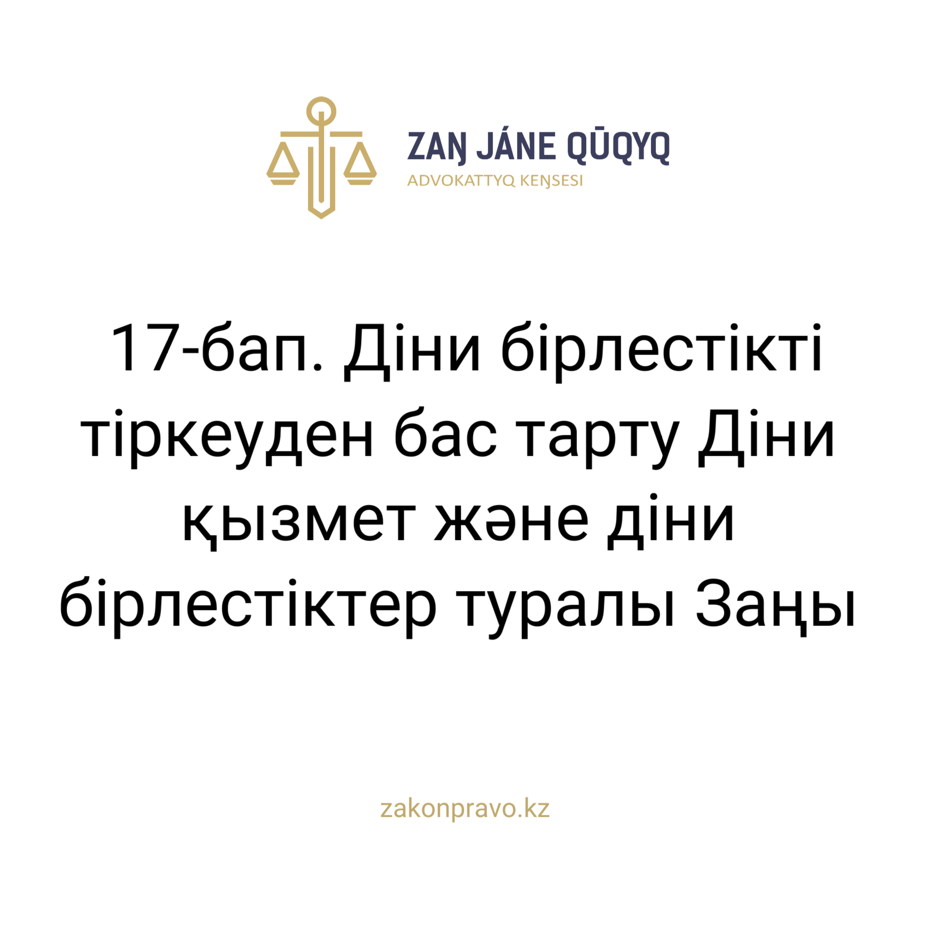 АMANAT партиясы және Заң және Құқық адвокаттық кеңсесінің серіктестігі аясында елге тегін заң көмегі көрсетілді