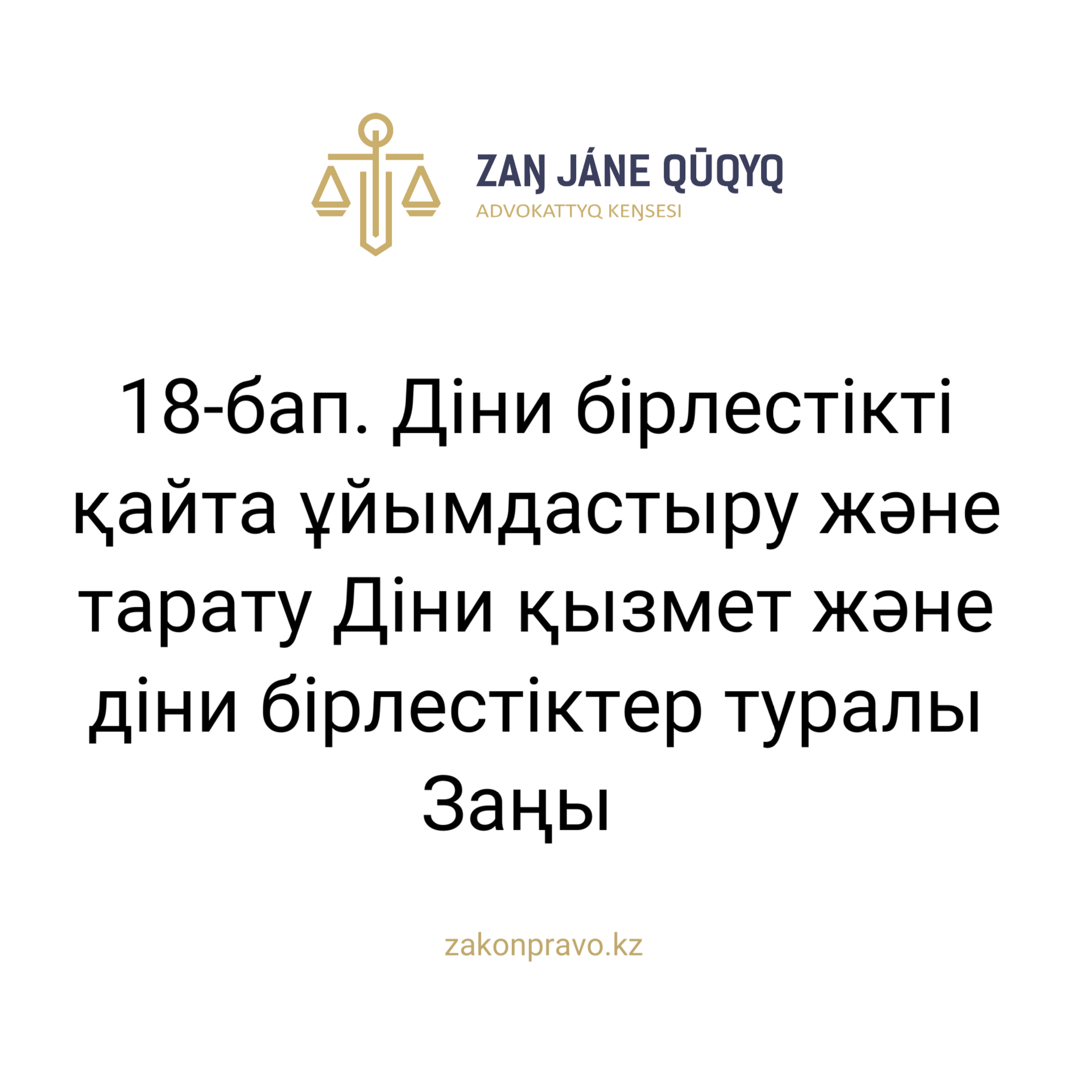АMANAT партиясы және Заң және Құқық адвокаттық кеңсесінің серіктестігі аясында елге тегін заң көмегі көрсетілді