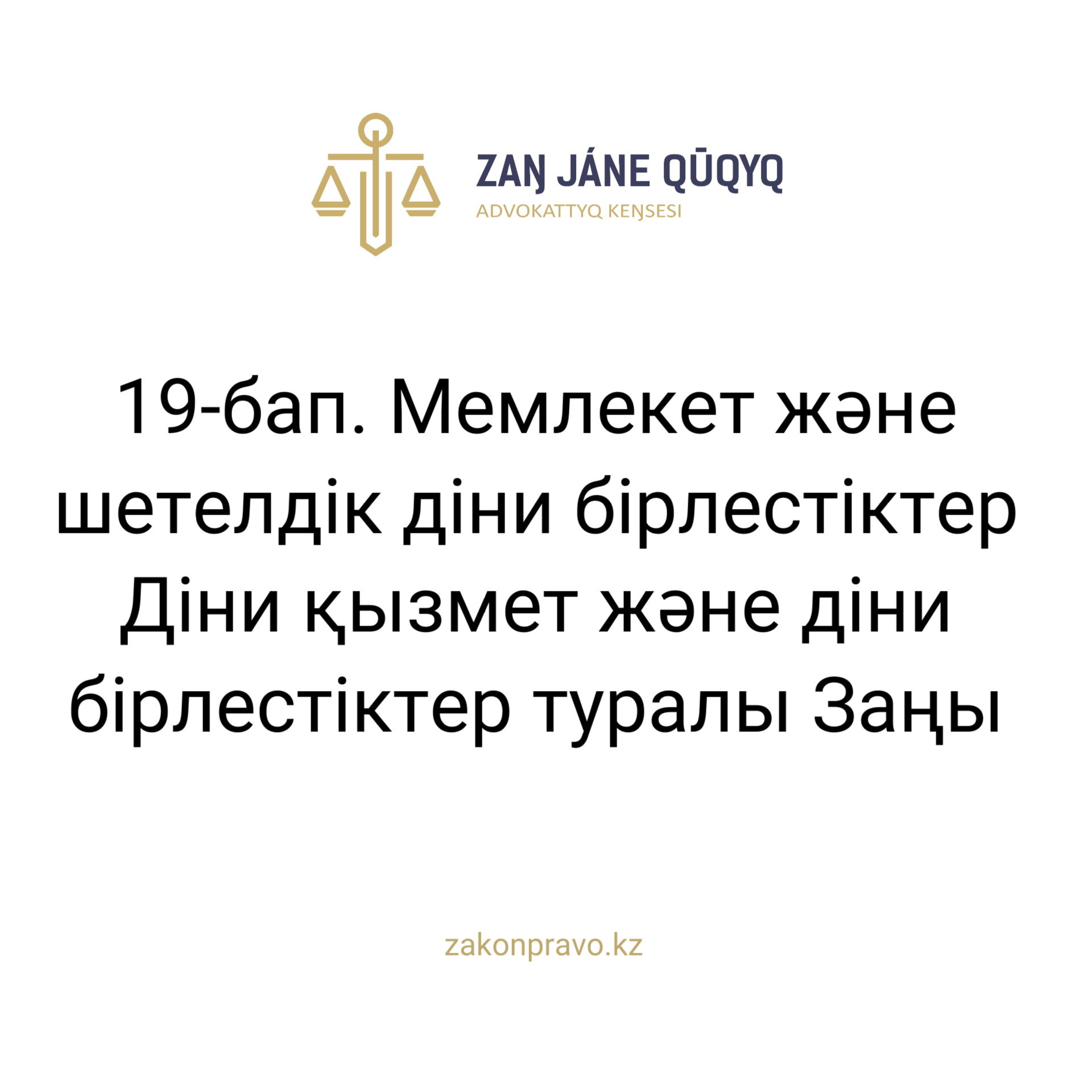 АMANAT партиясы және Заң және Құқық адвокаттық кеңсесінің серіктестігі аясында елге тегін заң көмегі көрсетілді