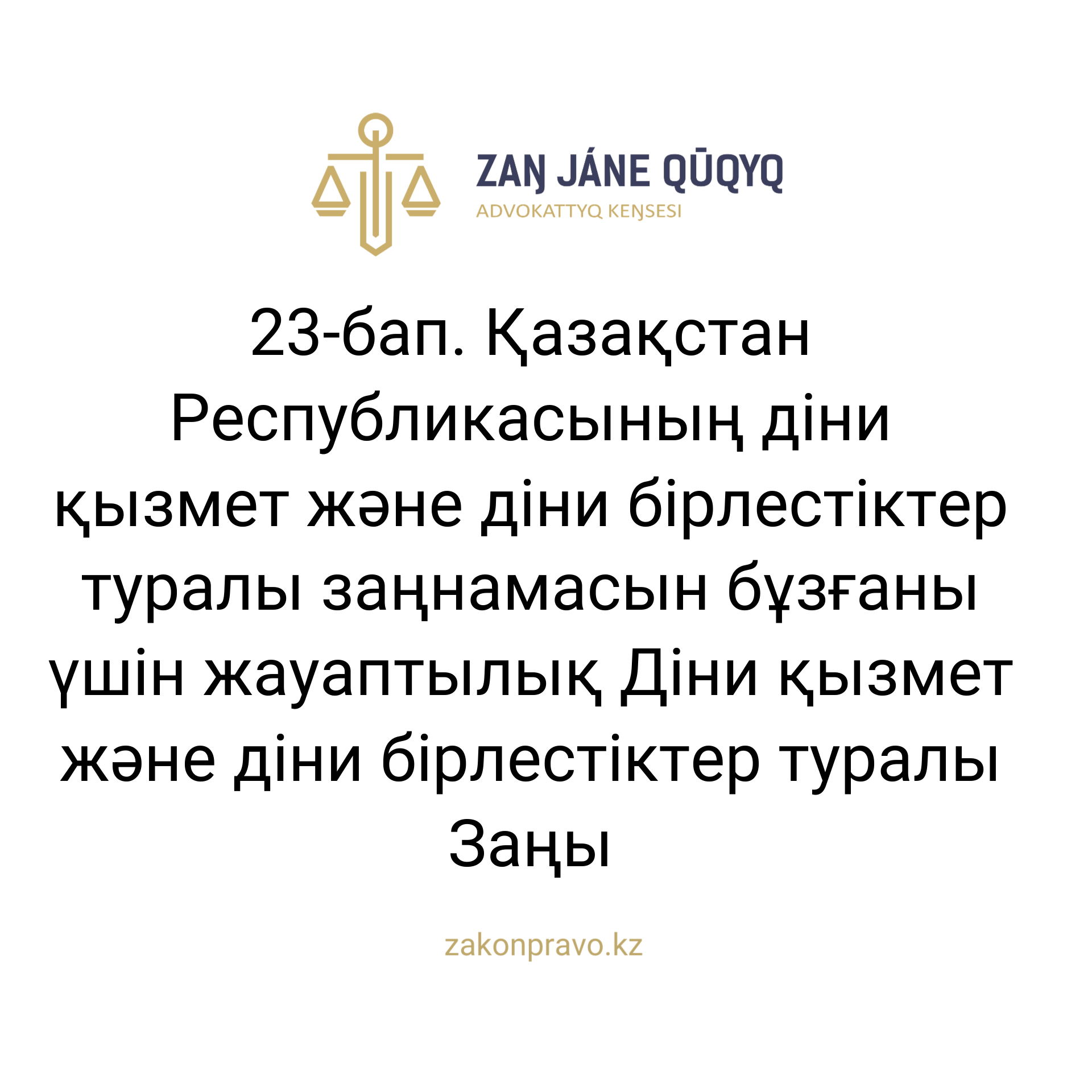 АMANAT партиясы және Заң және Құқық адвокаттық кеңсесінің серіктестігі аясында елге тегін заң көмегі көрсетілді