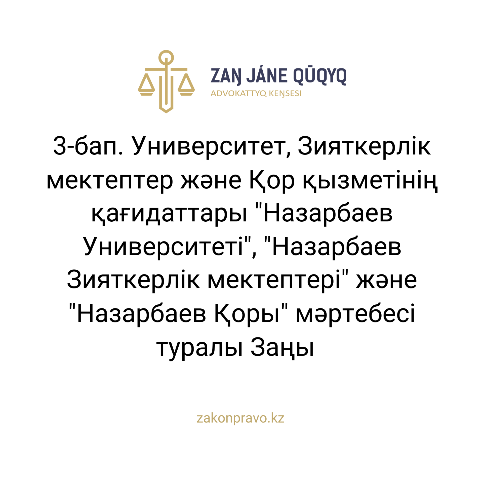 АMANAT партиясы және Заң және Құқық адвокаттық кеңсесінің серіктестігі аясында елге тегін заң көмегі көрсетілді