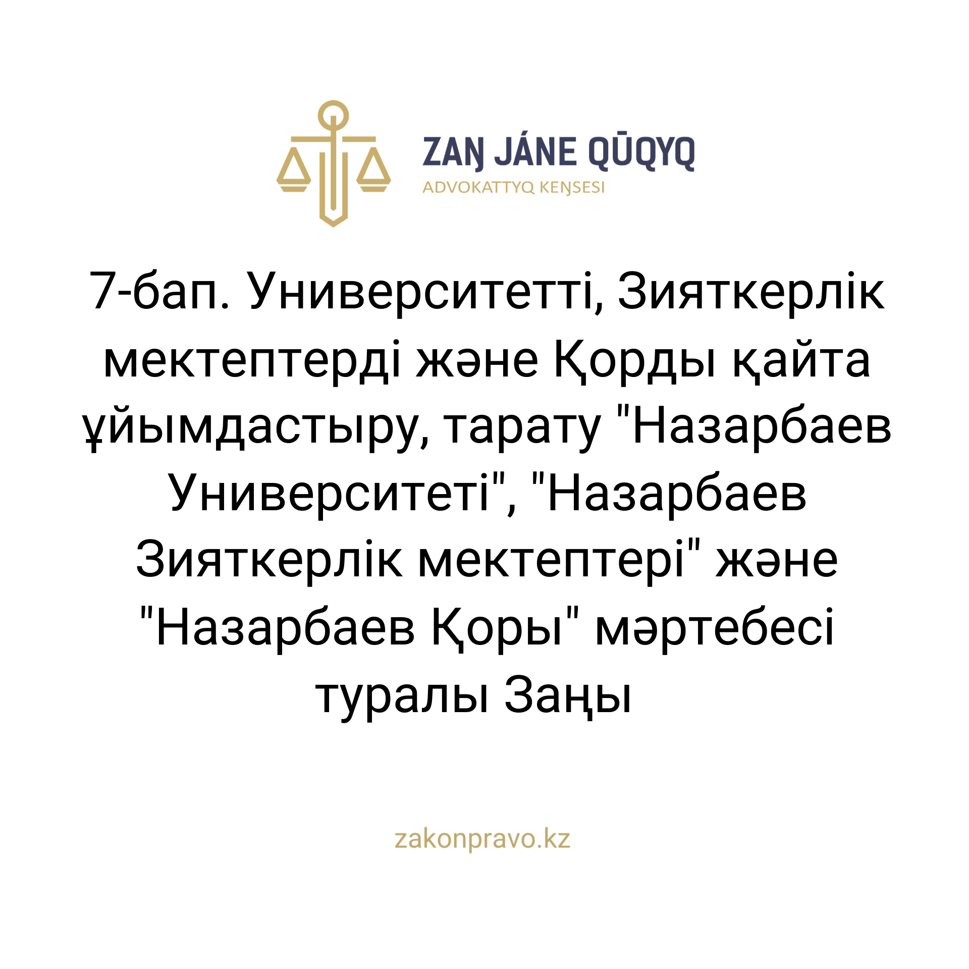 АMANAT партиясы және Заң және Құқық адвокаттық кеңсесінің серіктестігі аясында елге тегін заң көмегі көрсетілді