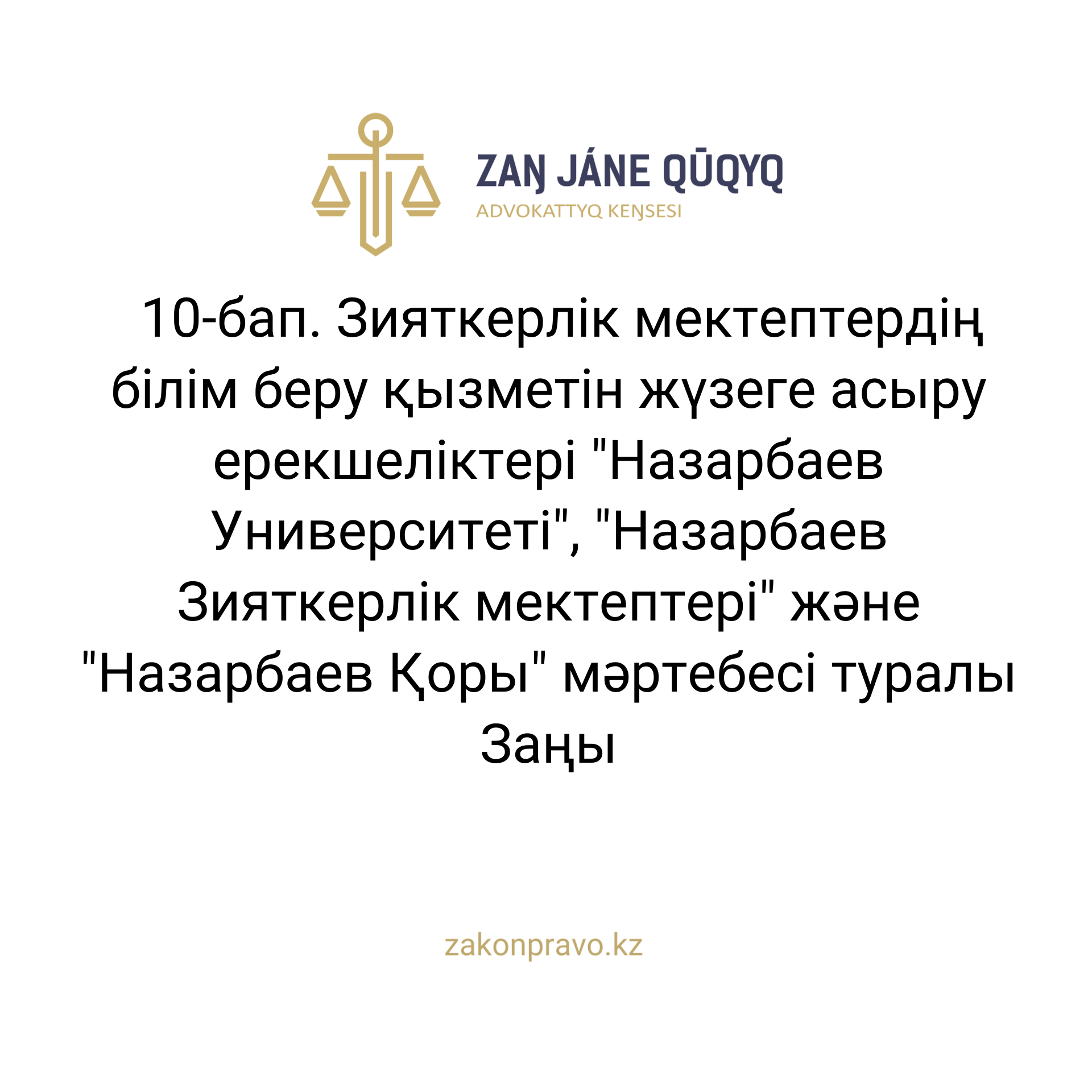 АMANAT партиясы және Заң және Құқық адвокаттық кеңсесінің серіктестігі аясында елге тегін заң көмегі көрсетілді