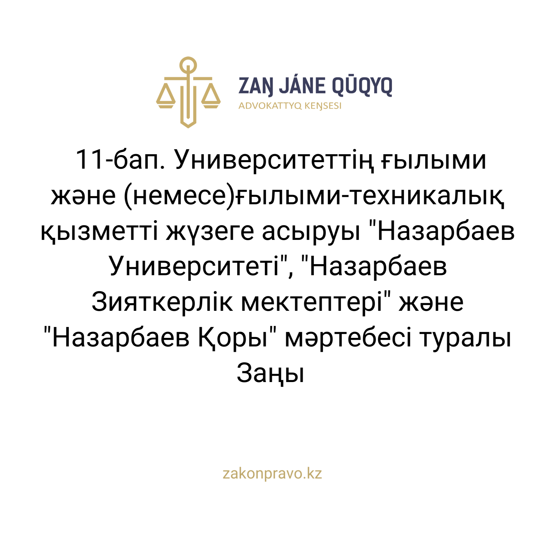 АMANAT партиясы және Заң және Құқық адвокаттық кеңсесінің серіктестігі аясында елге тегін заң көмегі көрсетілді