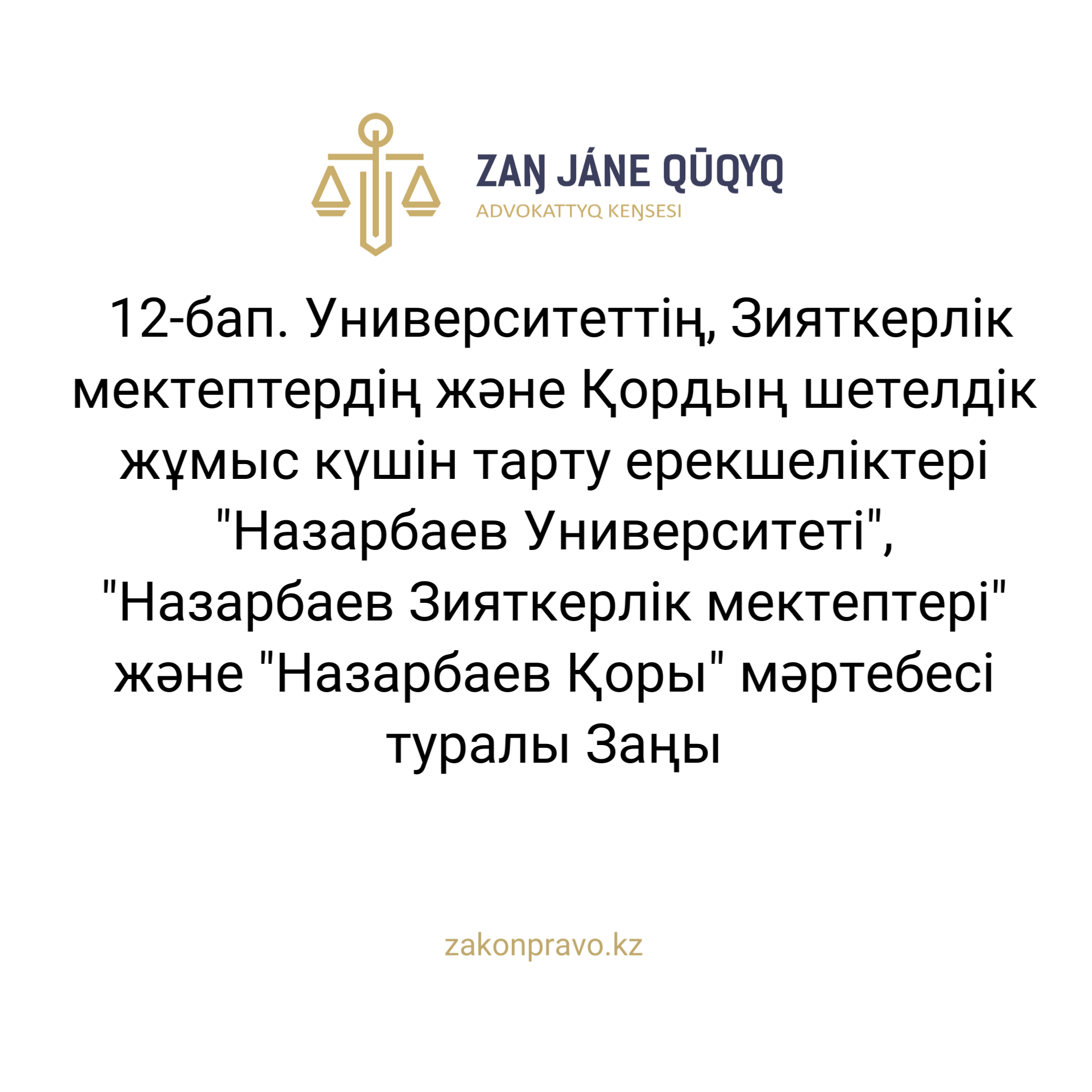 АMANAT партиясы және Заң және Құқық адвокаттық кеңсесінің серіктестігі аясында елге тегін заң көмегі көрсетілді