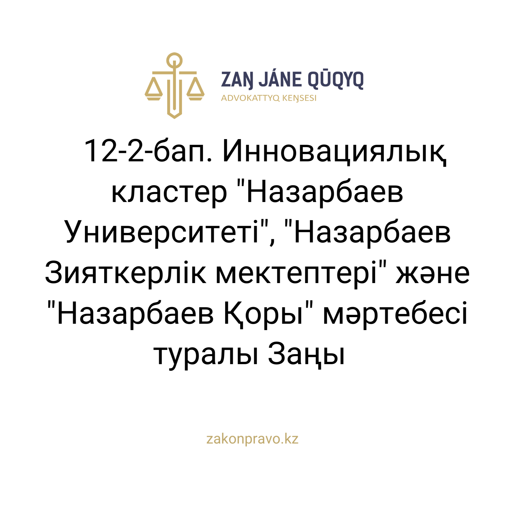 АMANAT партиясы және Заң және Құқық адвокаттық кеңсесінің серіктестігі аясында елге тегін заң көмегі көрсетілді