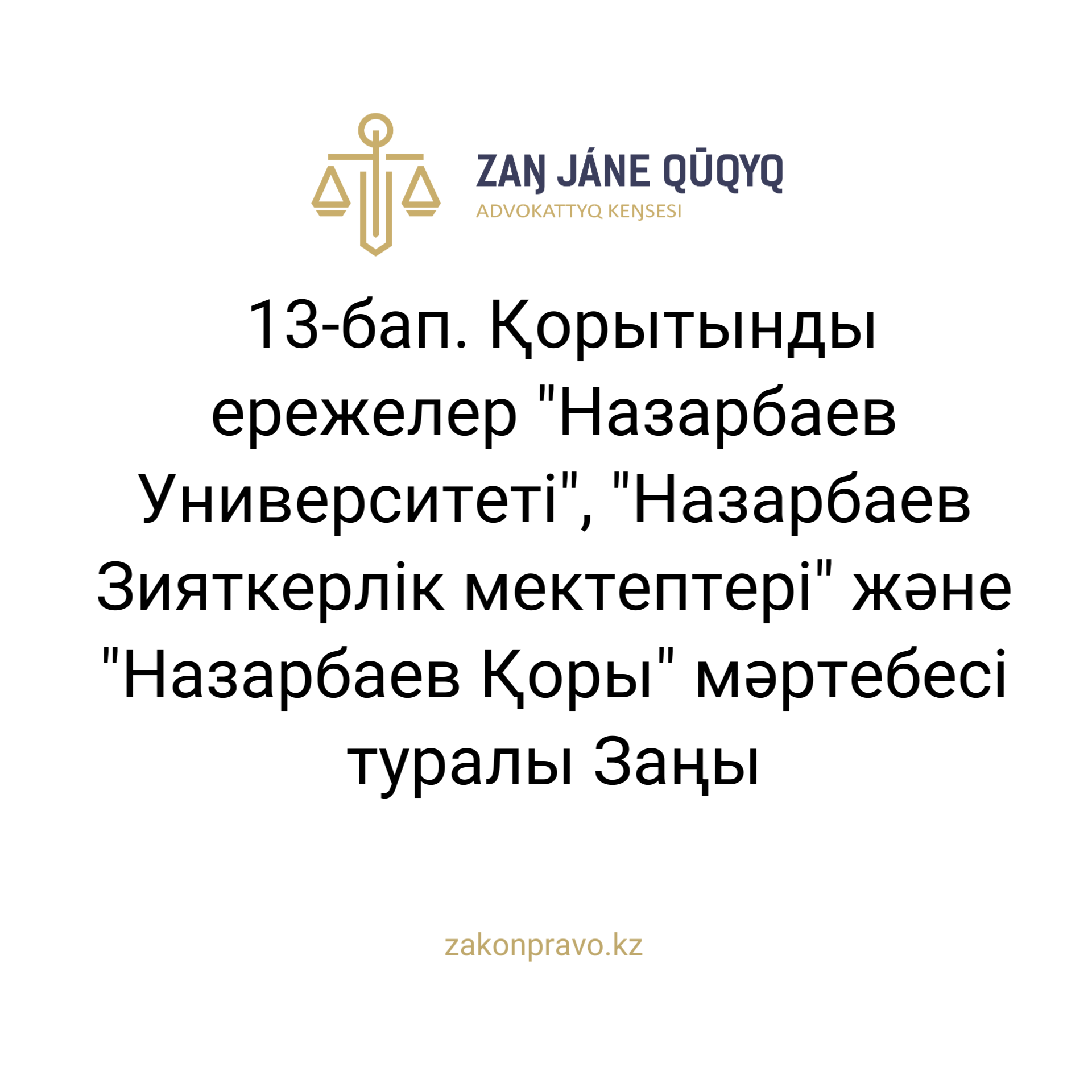 АMANAT партиясы және Заң және Құқық адвокаттық кеңсесінің серіктестігі аясында елге тегін заң көмегі көрсетілді
