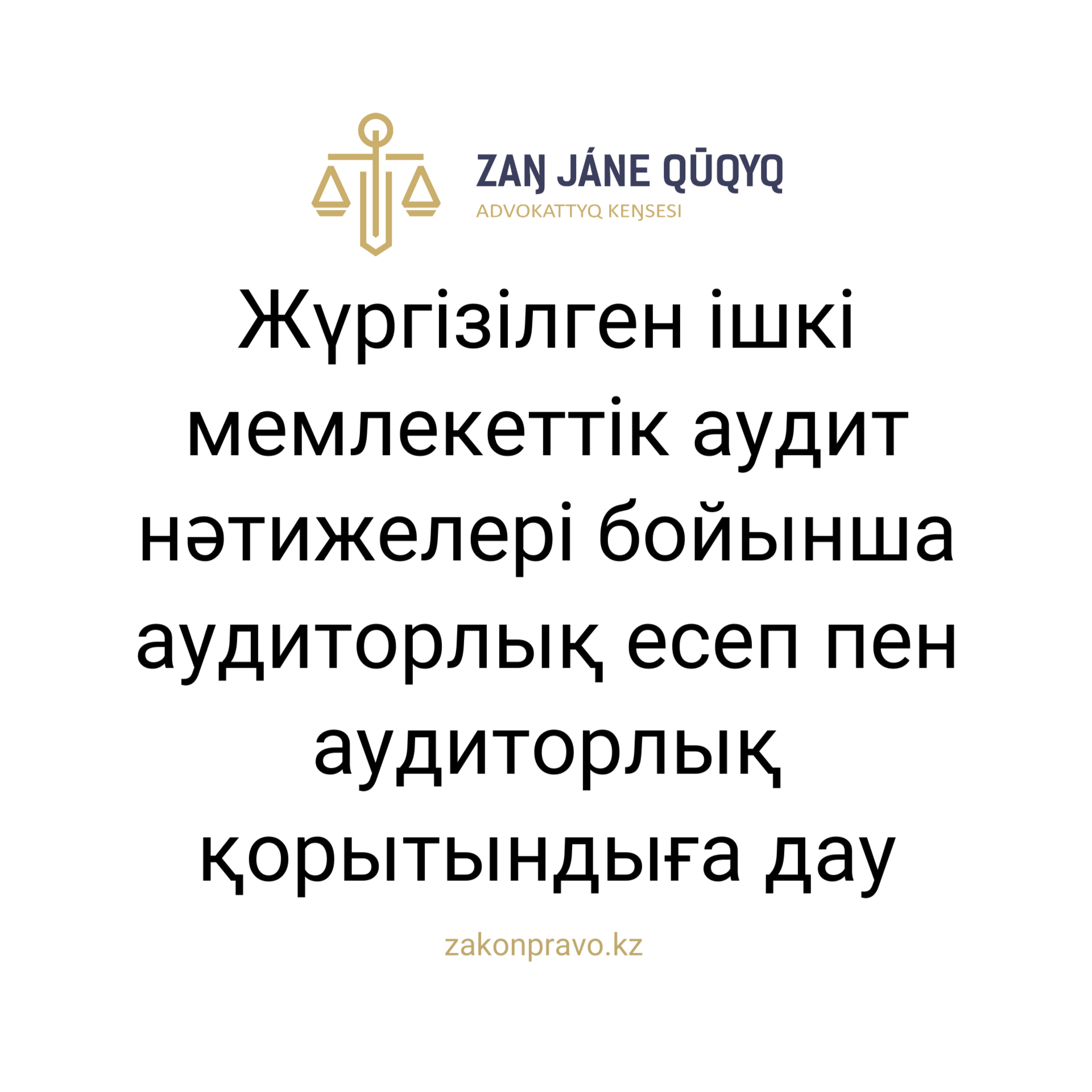 АMANAT партиясы және Заң және Құқық адвокаттық кеңсесінің серіктестігі аясында елге тегін заң көмегі көрсетілді