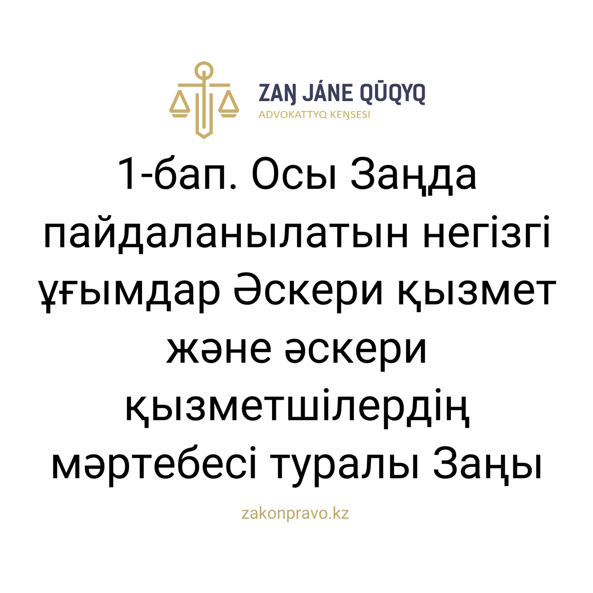 АMANAT партиясы және Заң және Құқық адвокаттық кеңсесінің серіктестігі аясында елге тегін заң көмегі көрсетілді