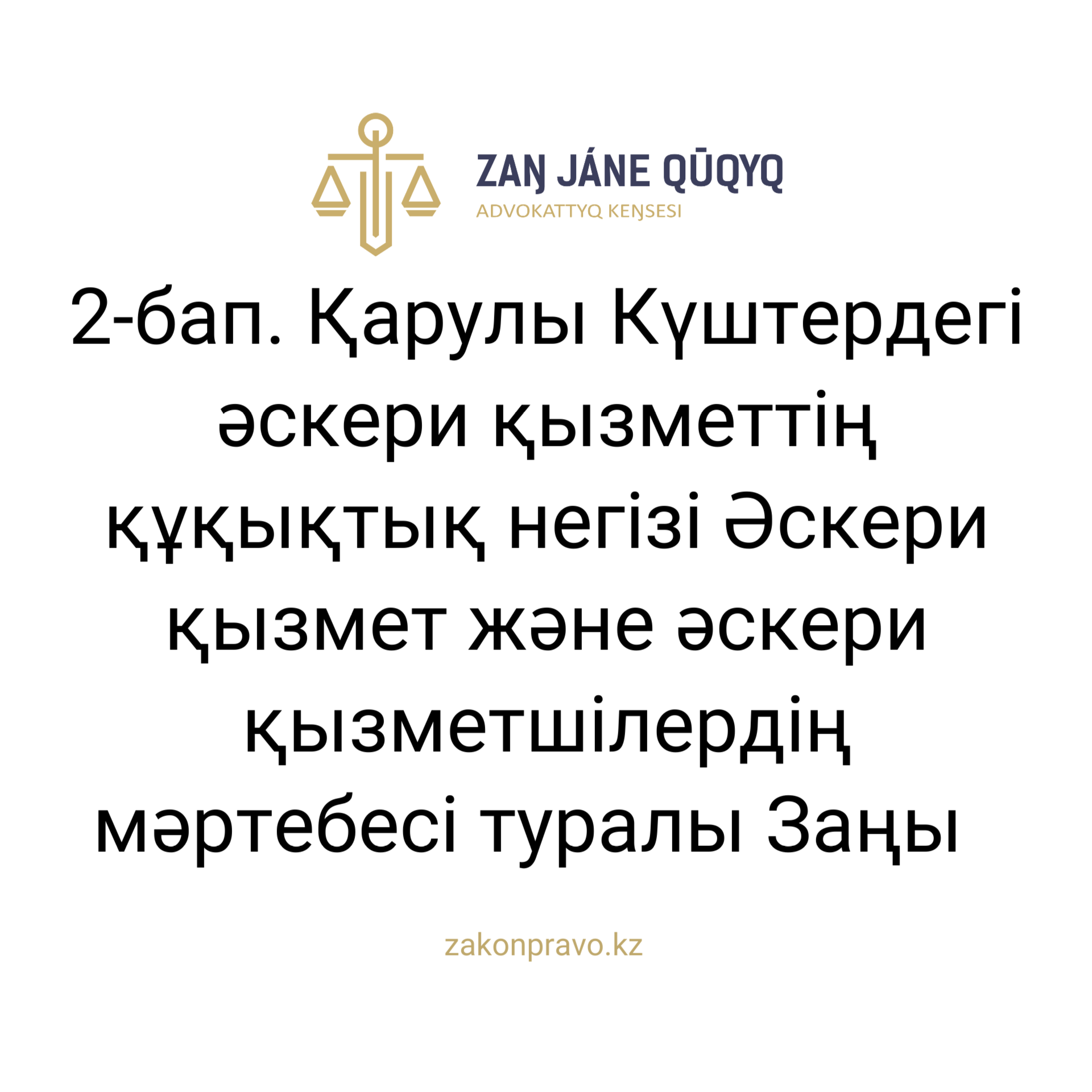 АMANAT партиясы және Заң және Құқық адвокаттық кеңсесінің серіктестігі аясында елге тегін заң көмегі көрсетілді