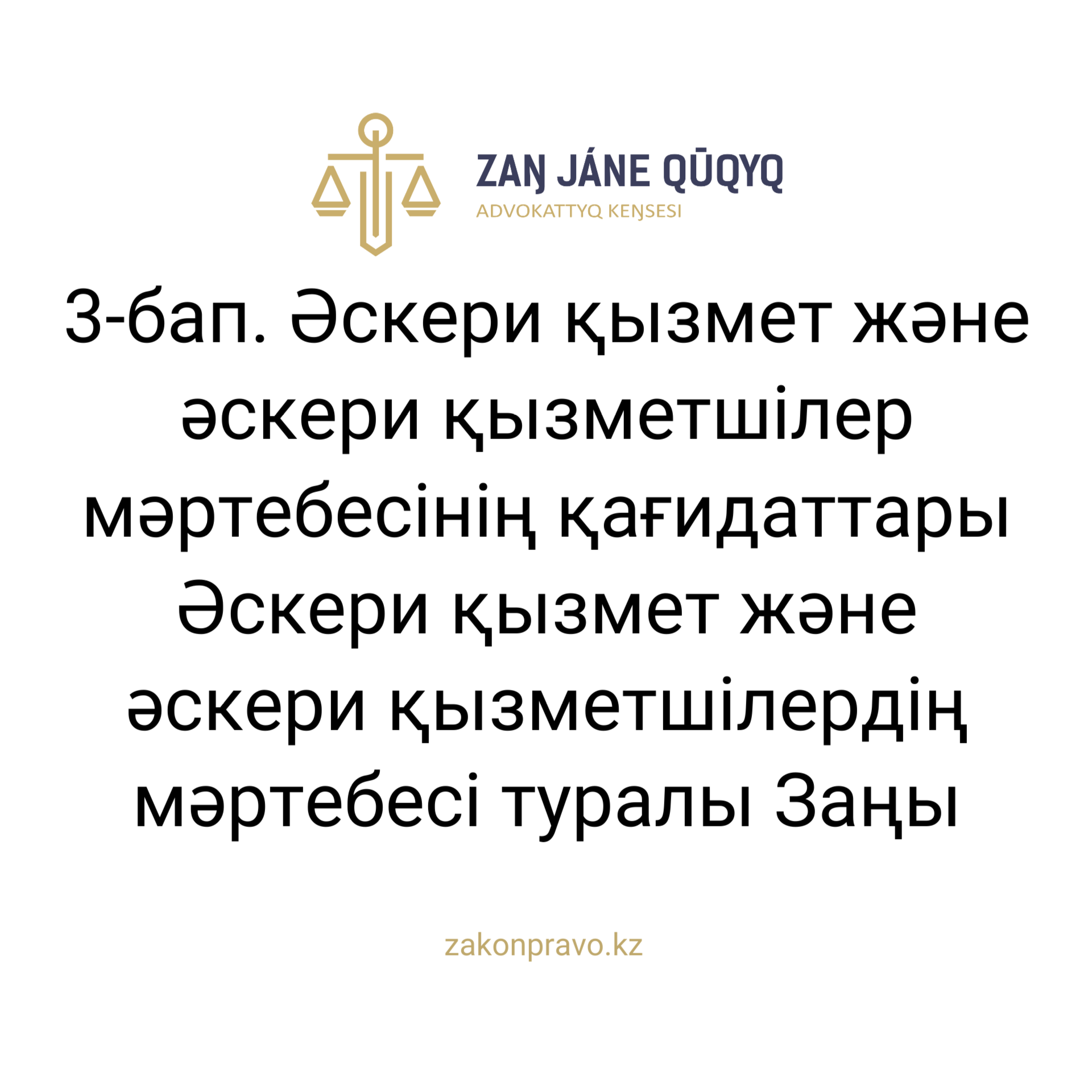 АMANAT партиясы және Заң және Құқық адвокаттық кеңсесінің серіктестігі аясында елге тегін заң көмегі көрсетілді