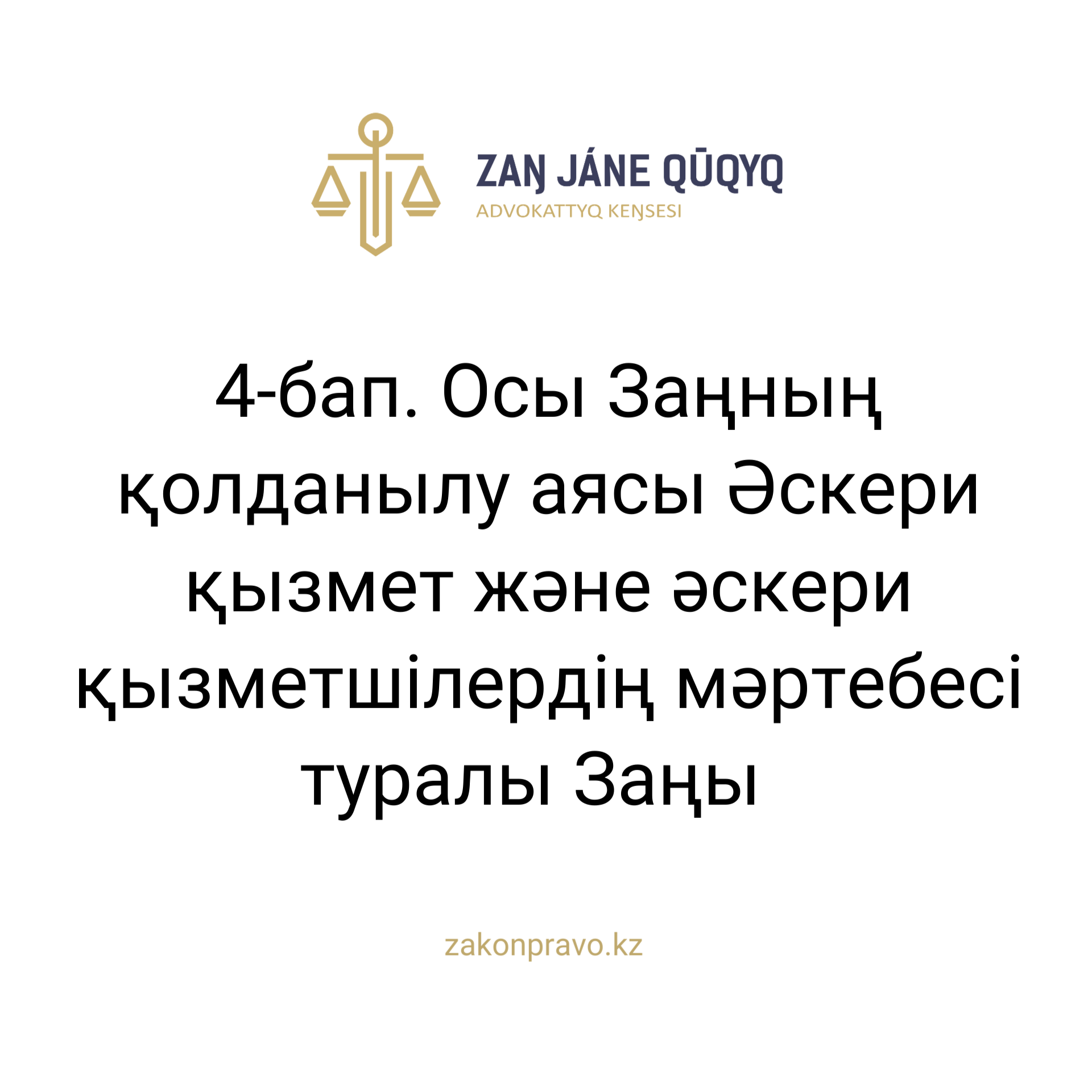 АMANAT партиясы және Заң және Құқық адвокаттық кеңсесінің серіктестігі аясында елге тегін заң көмегі көрсетілді
