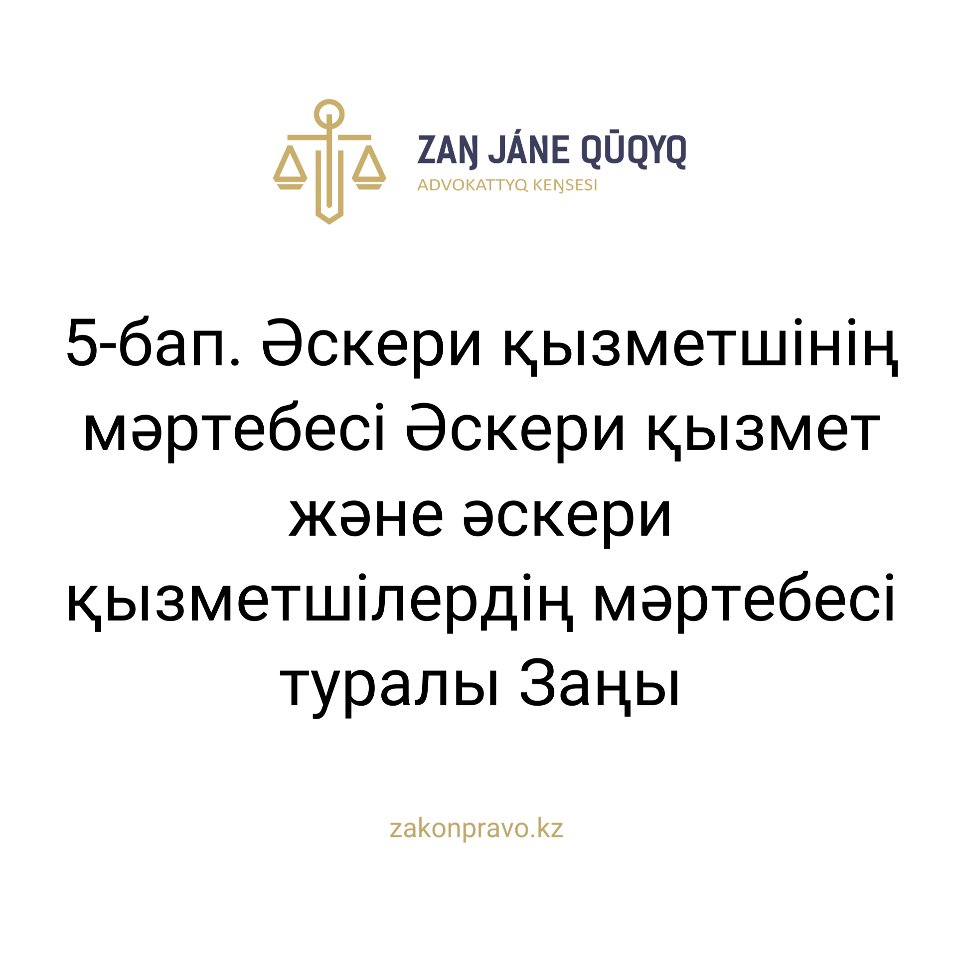 АMANAT партиясы және Заң және Құқық адвокаттық кеңсесінің серіктестігі аясында елге тегін заң көмегі көрсетілді