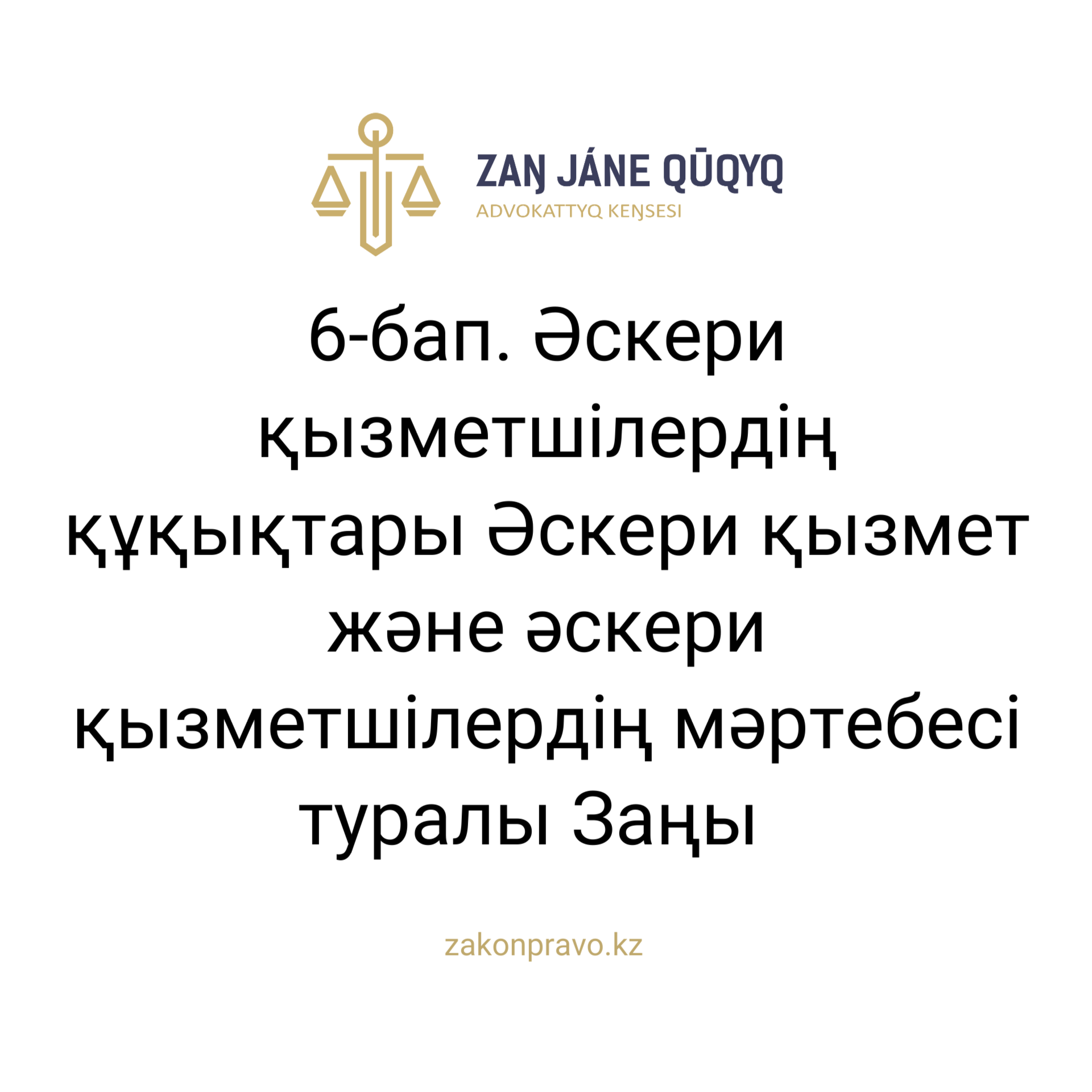 АMANAT партиясы және Заң және Құқық адвокаттық кеңсесінің серіктестігі аясында елге тегін заң көмегі көрсетілді