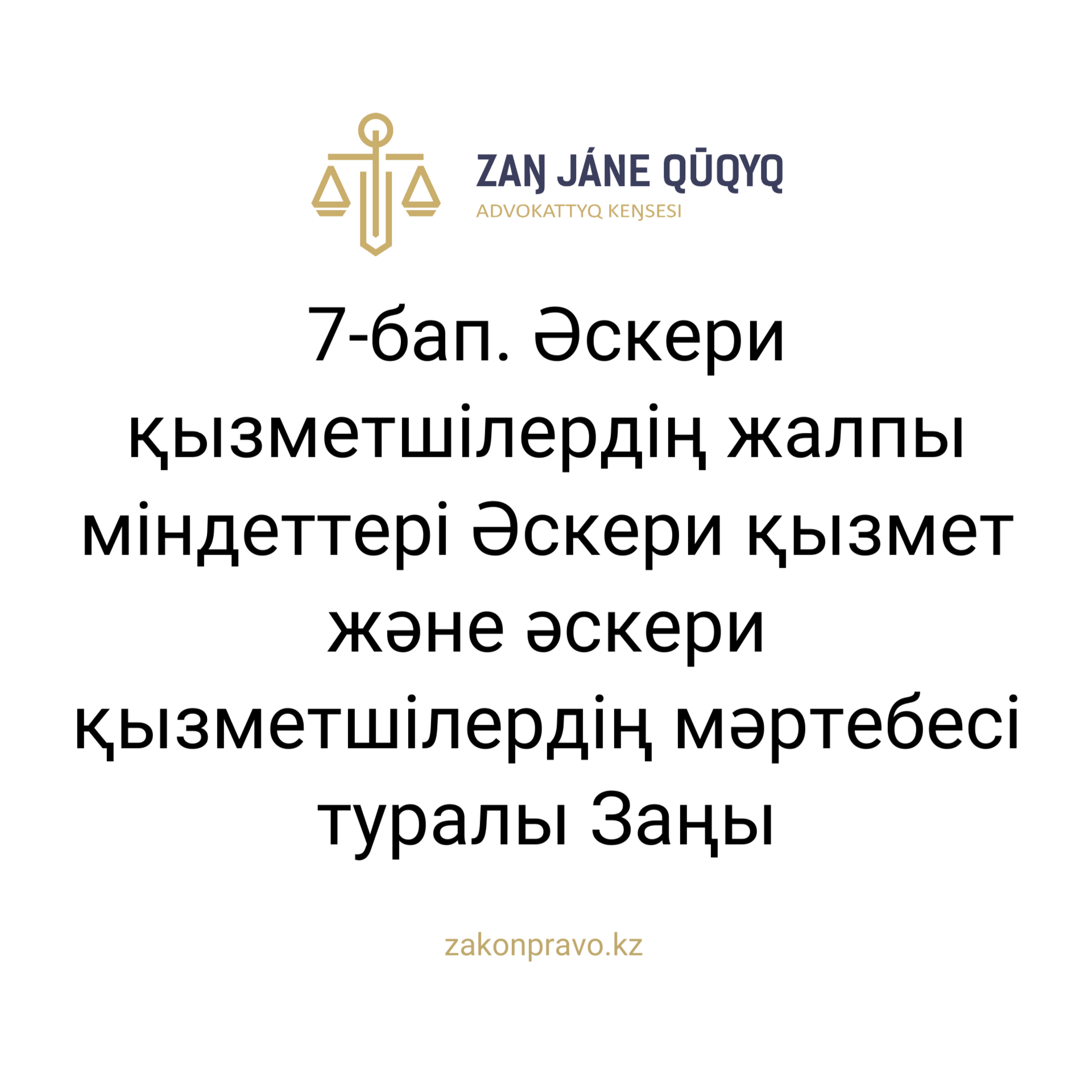 АMANAT партиясы және Заң және Құқық адвокаттық кеңсесінің серіктестігі аясында елге тегін заң көмегі көрсетілді