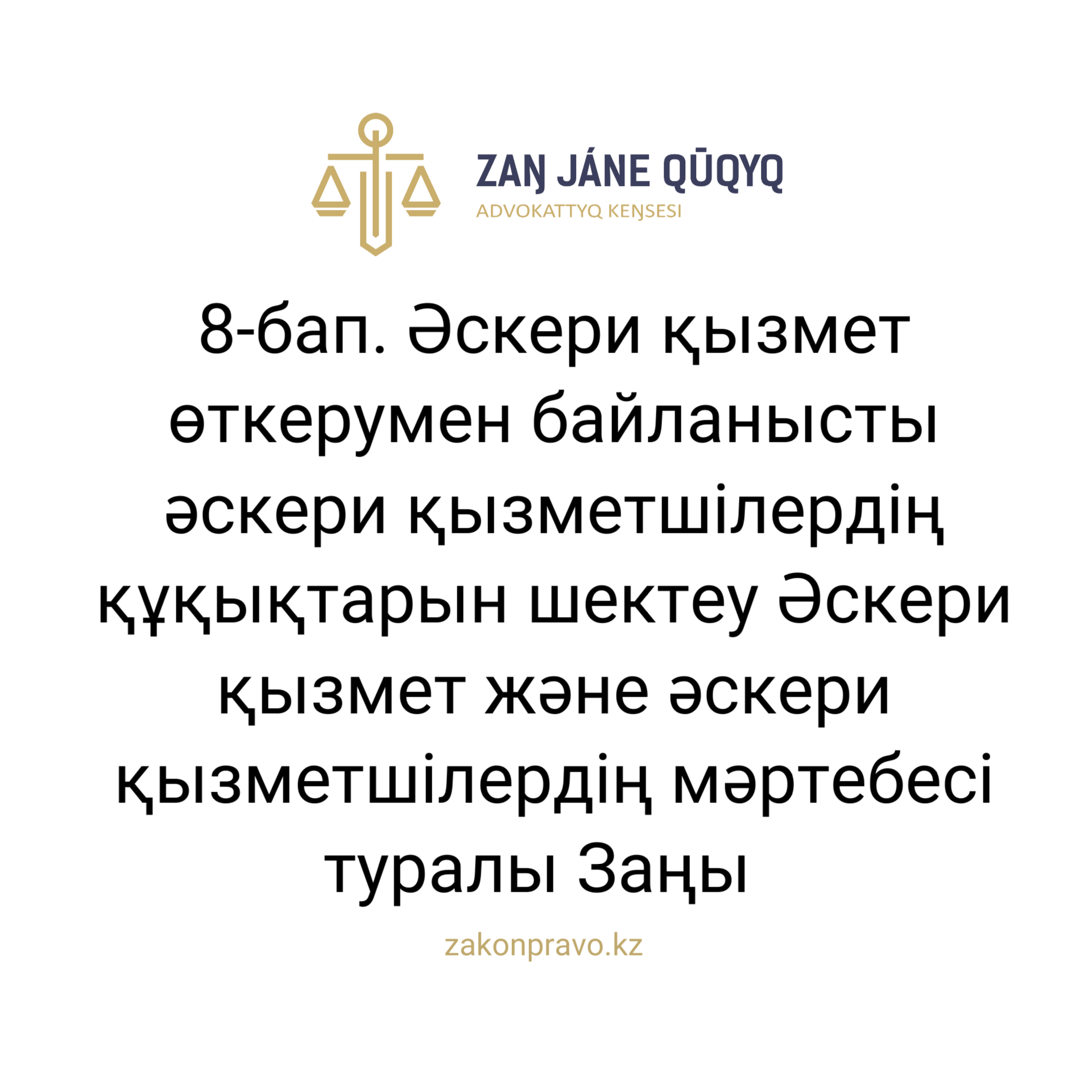 АMANAT партиясы және Заң және Құқық адвокаттық кеңсесінің серіктестігі аясында елге тегін заң көмегі көрсетілді