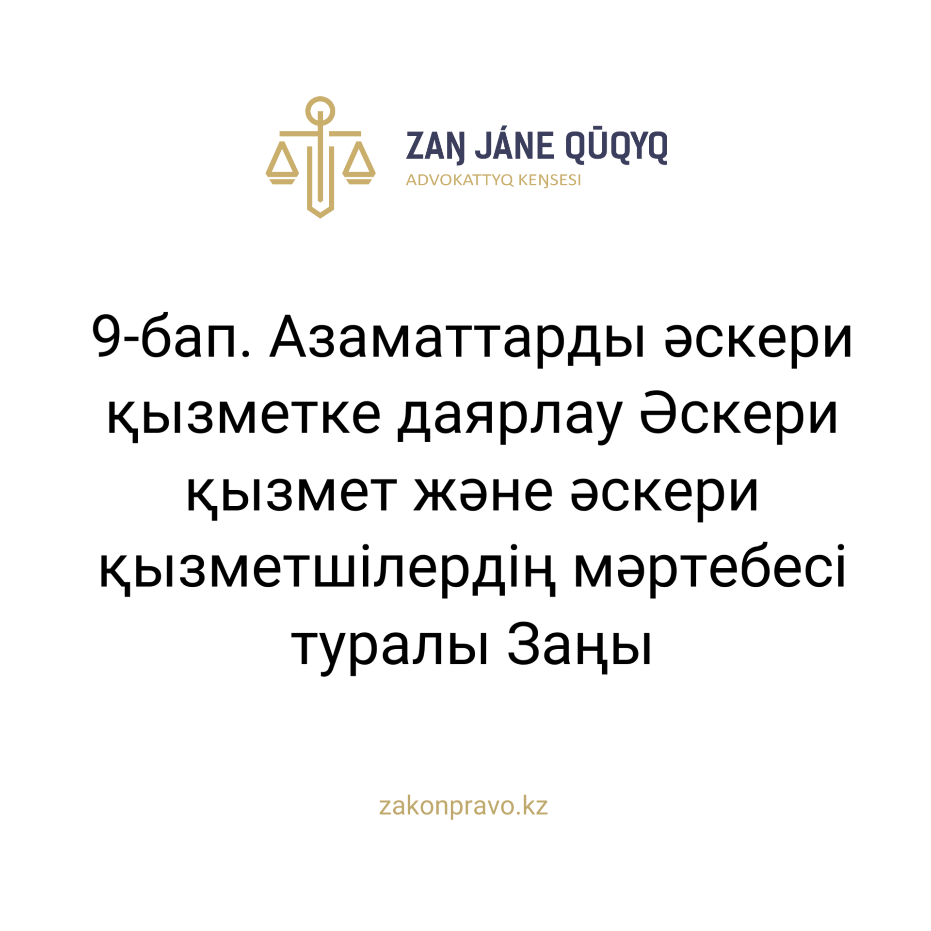 АMANAT партиясы және Заң және Құқық адвокаттық кеңсесінің серіктестігі аясында елге тегін заң көмегі көрсетілді