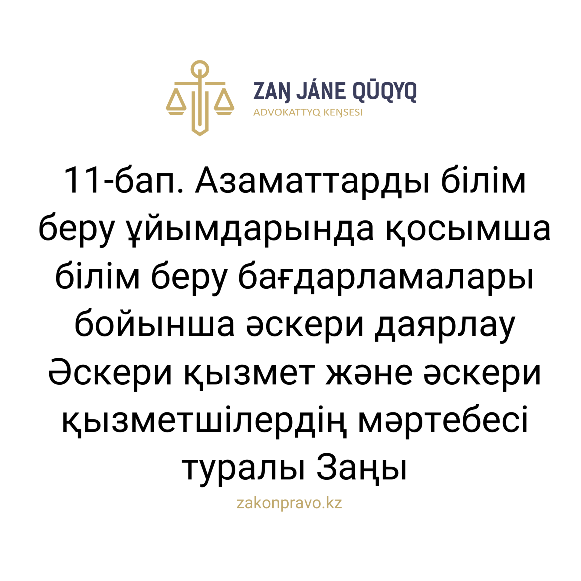 АMANAT партиясы және Заң және Құқық адвокаттық кеңсесінің серіктестігі аясында елге тегін заң көмегі көрсетілді