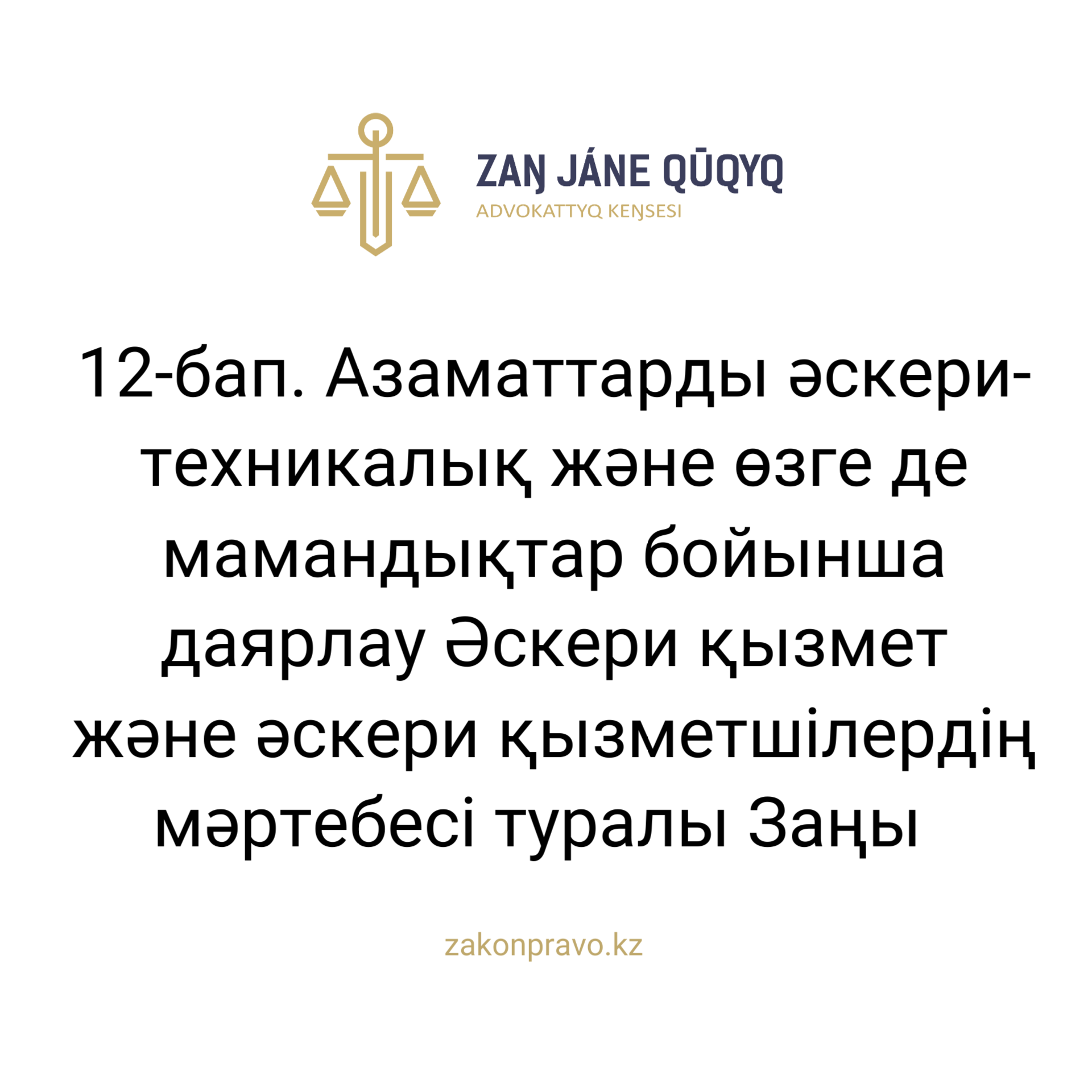 АMANAT партиясы және Заң және Құқық адвокаттық кеңсесінің серіктестігі аясында елге тегін заң көмегі көрсетілді
