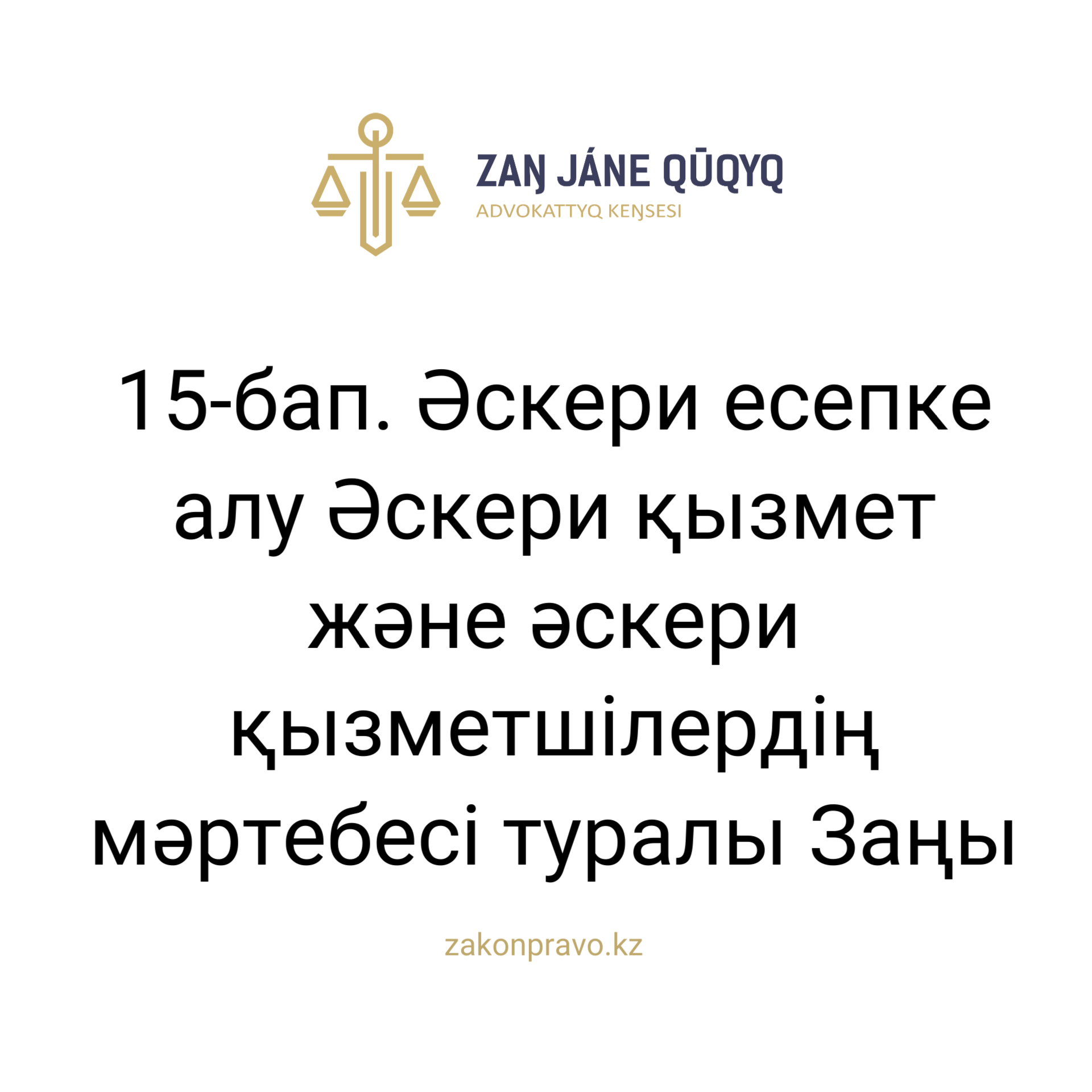 АMANAT партиясы және Заң және Құқық адвокаттық кеңсесінің серіктестігі аясында елге тегін заң көмегі көрсетілді