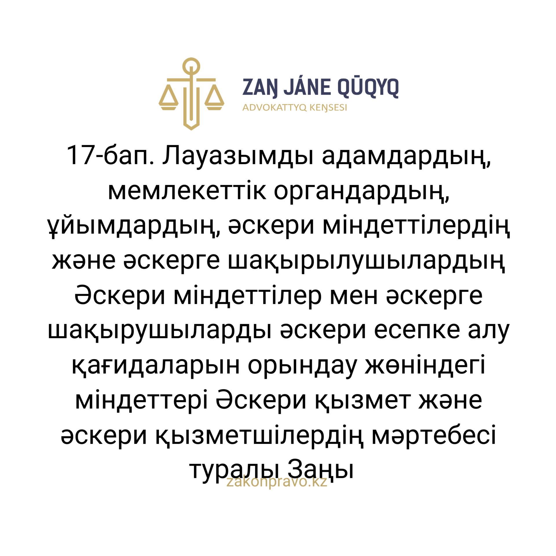 АMANAT партиясы және Заң және Құқық адвокаттық кеңсесінің серіктестігі аясында елге тегін заң көмегі көрсетілді