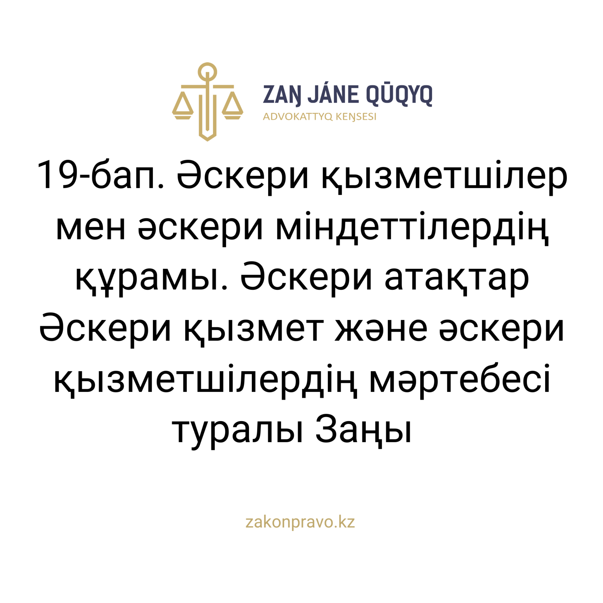 АMANAT партиясы және Заң және Құқық адвокаттық кеңсесінің серіктестігі аясында елге тегін заң көмегі көрсетілді