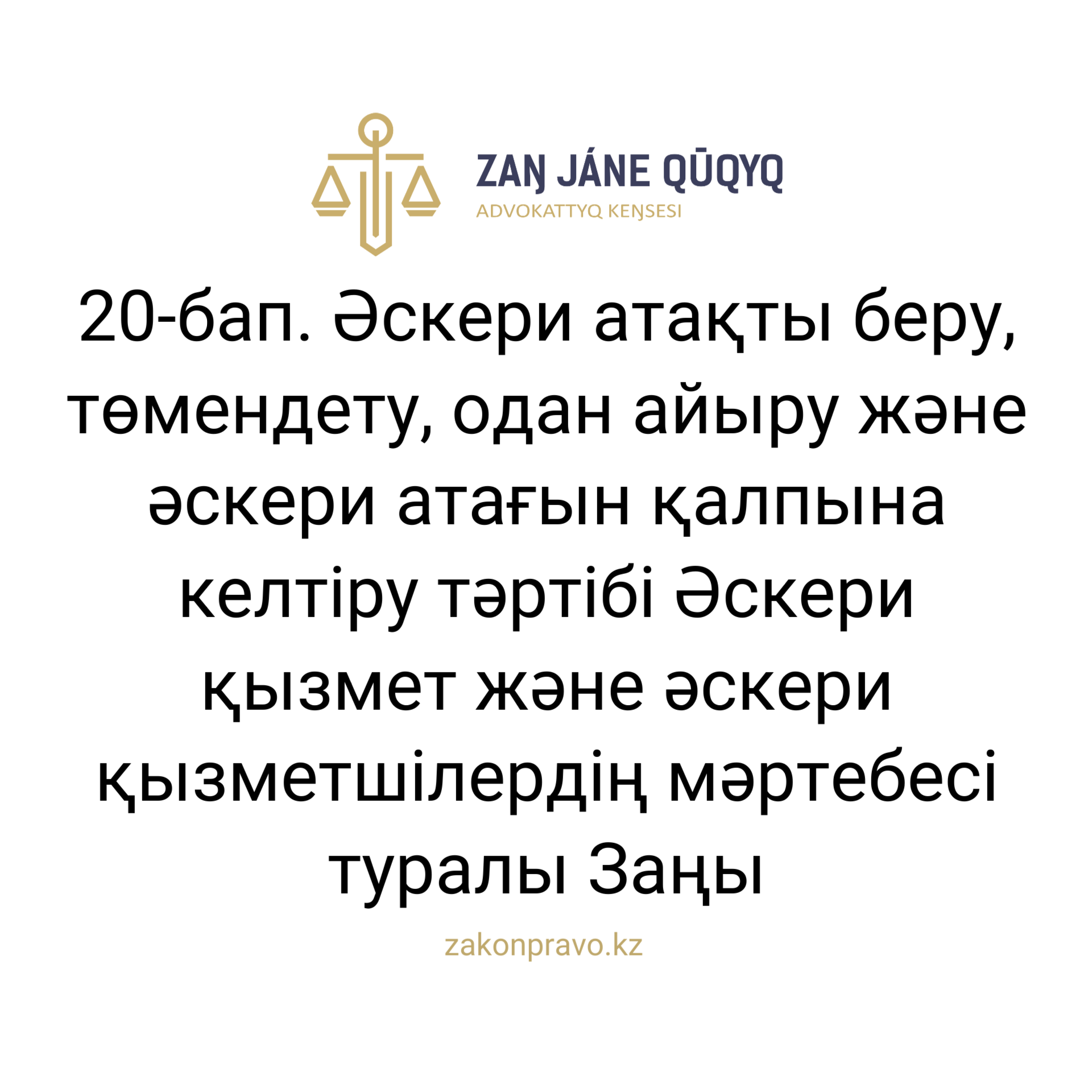 АMANAT партиясы және Заң және Құқық адвокаттық кеңсесінің серіктестігі аясында елге тегін заң көмегі көрсетілді