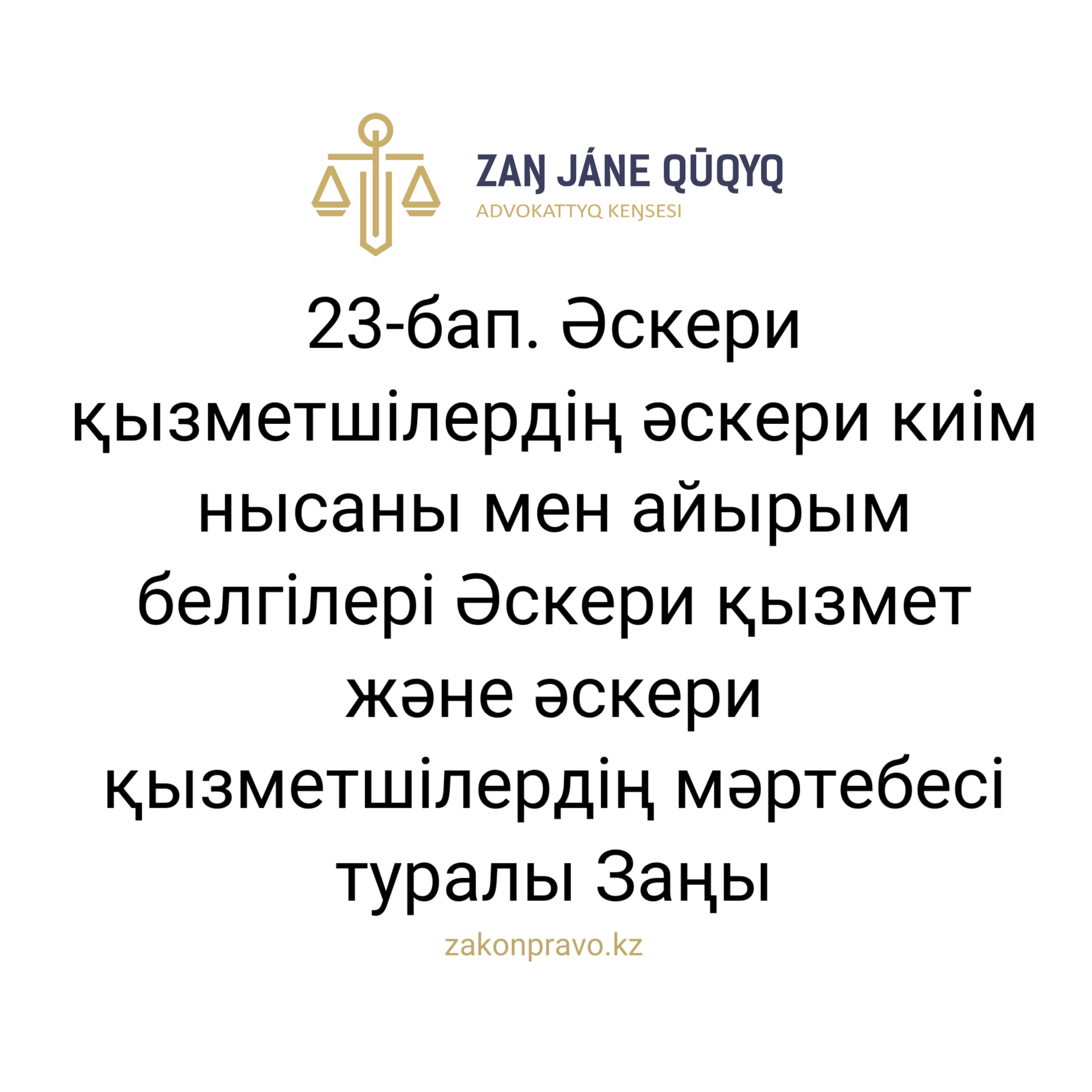 АMANAT партиясы және Заң және Құқық адвокаттық кеңсесінің серіктестігі аясында елге тегін заң көмегі көрсетілді