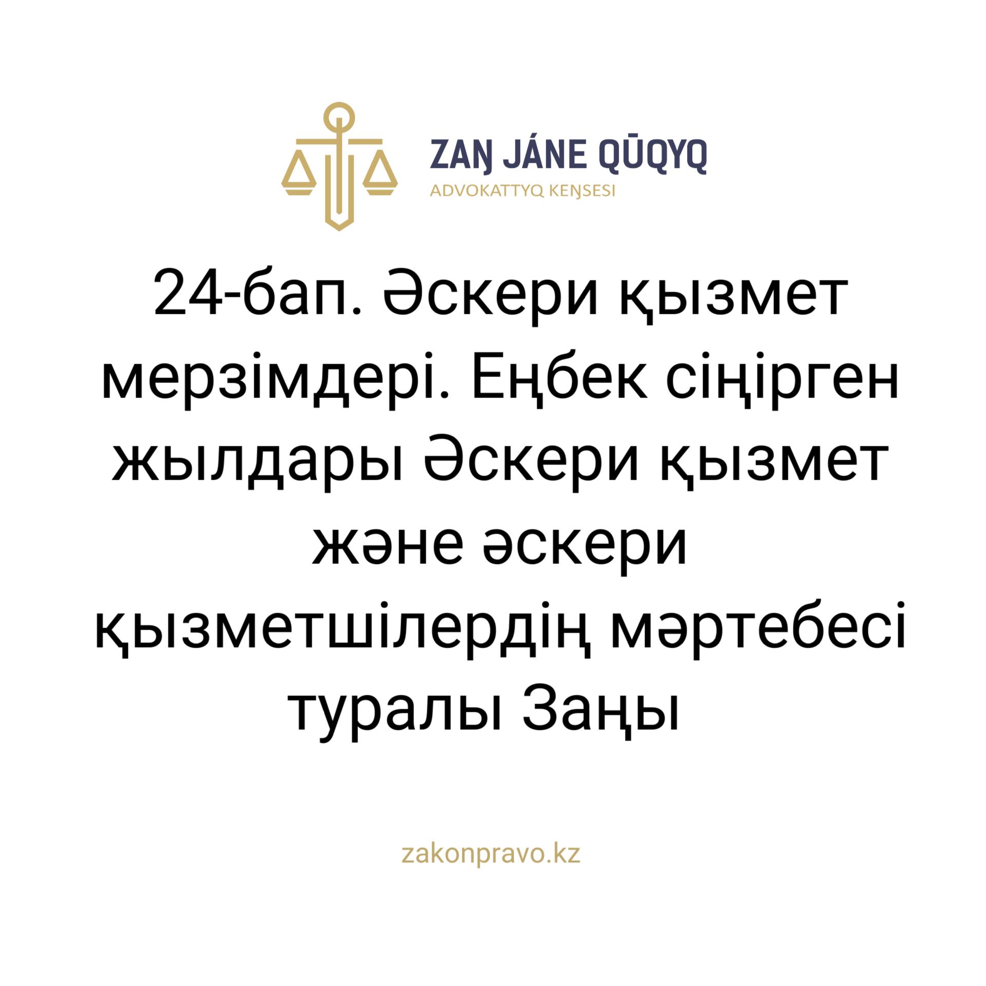 АMANAT партиясы және Заң және Құқық адвокаттық кеңсесінің серіктестігі аясында елге тегін заң көмегі көрсетілді