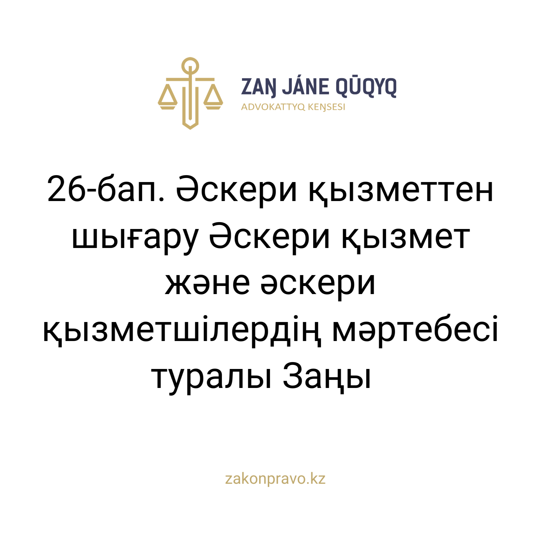 АMANAT партиясы және Заң және Құқық адвокаттық кеңсесінің серіктестігі аясында елге тегін заң көмегі көрсетілді