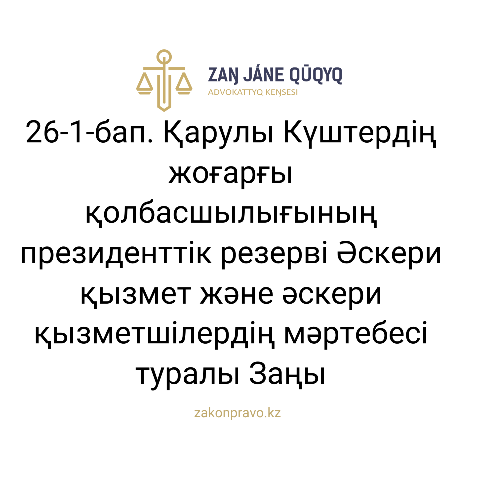 АMANAT партиясы және Заң және Құқық адвокаттық кеңсесінің серіктестігі аясында елге тегін заң көмегі көрсетілді