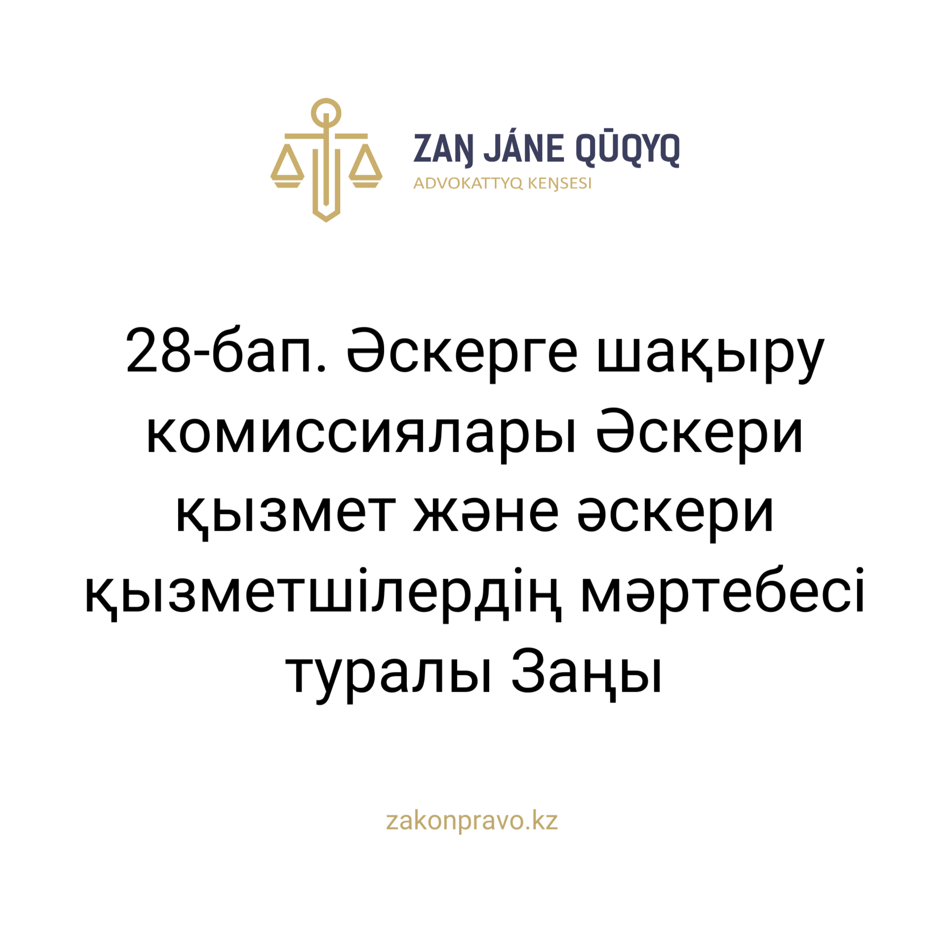 АMANAT партиясы және Заң және Құқық адвокаттық кеңсесінің серіктестігі аясында елге тегін заң көмегі көрсетілді