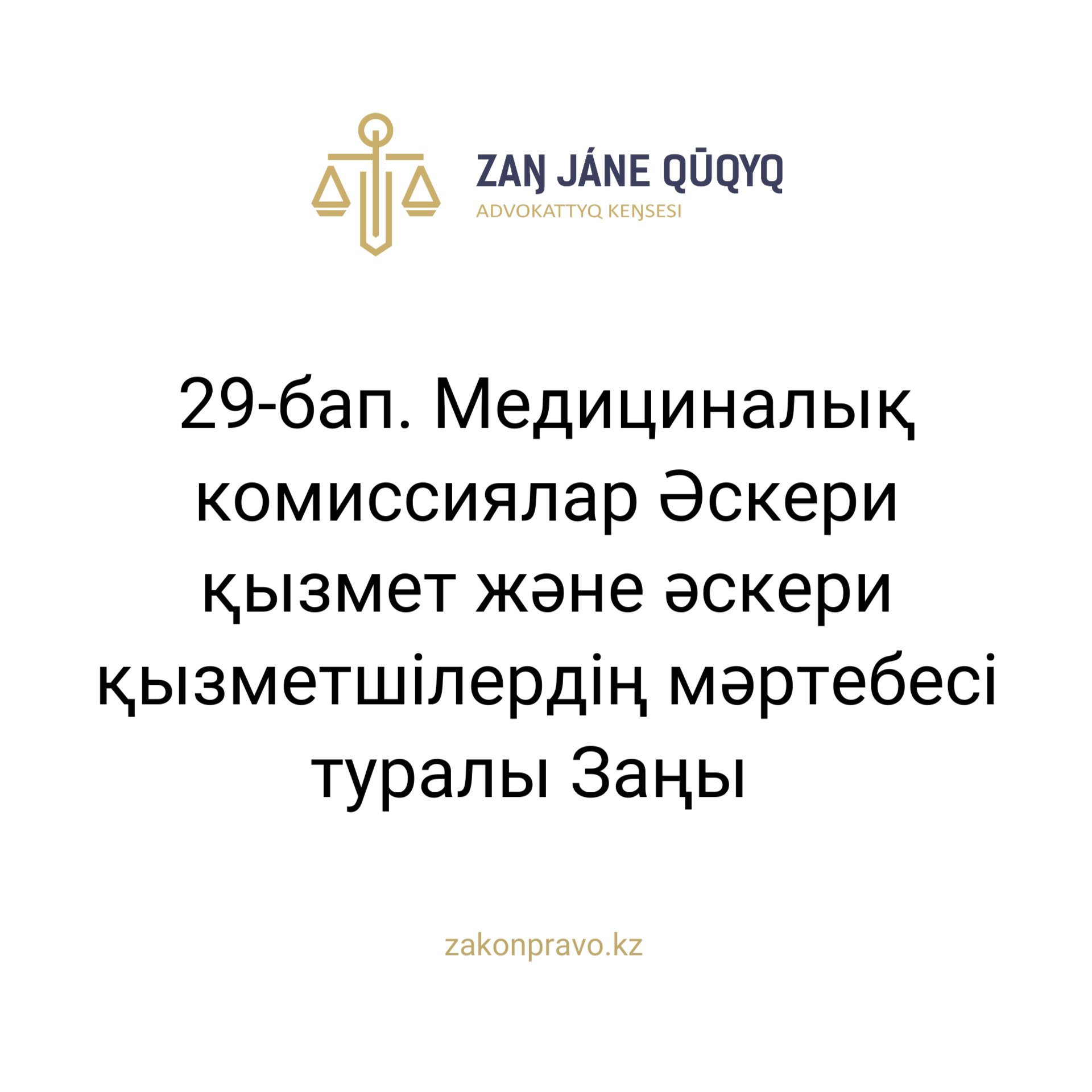 АMANAT партиясы және Заң және Құқық адвокаттық кеңсесінің серіктестігі аясында елге тегін заң көмегі көрсетілді