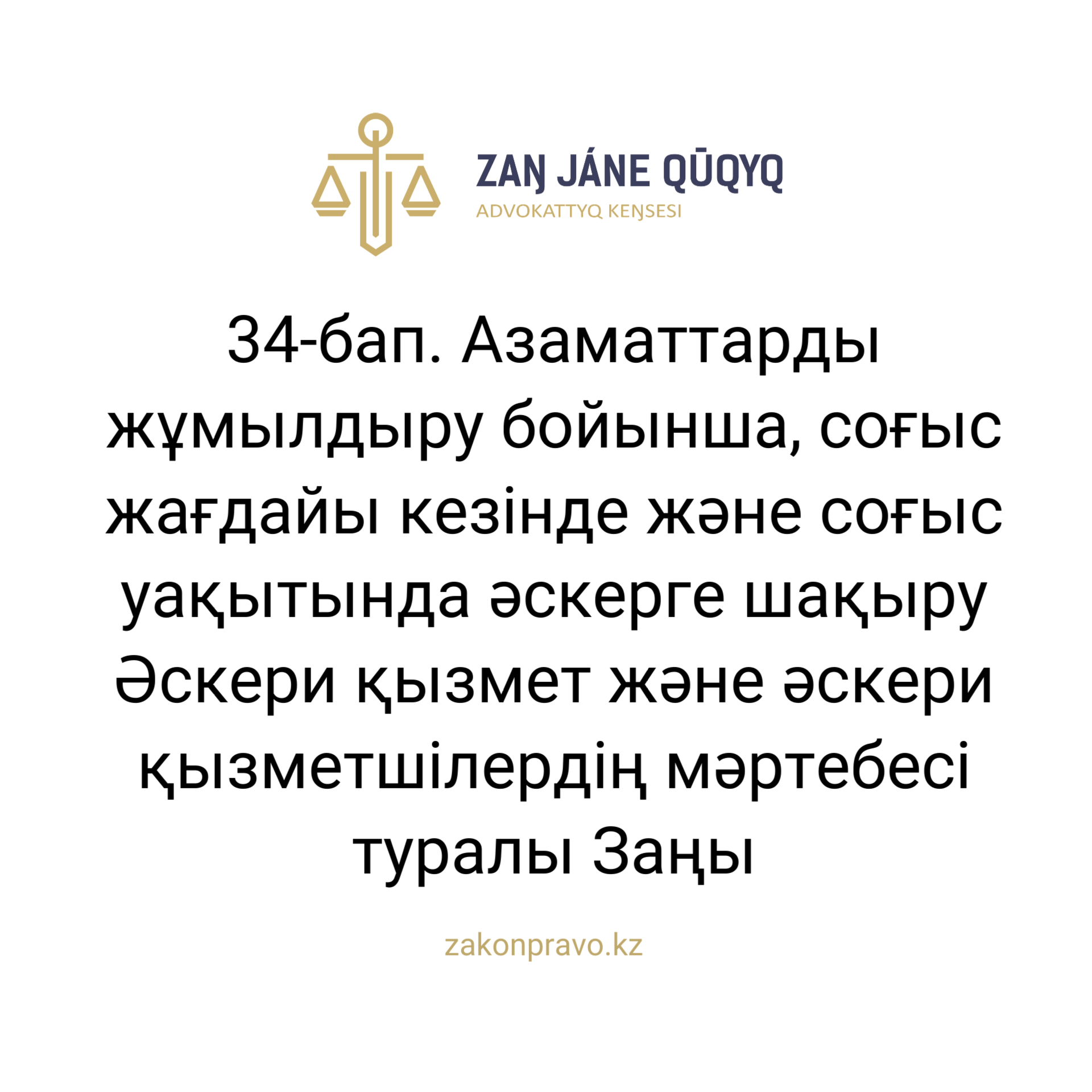 АMANAT партиясы және Заң және Құқық адвокаттық кеңсесінің серіктестігі аясында елге тегін заң көмегі көрсетілді