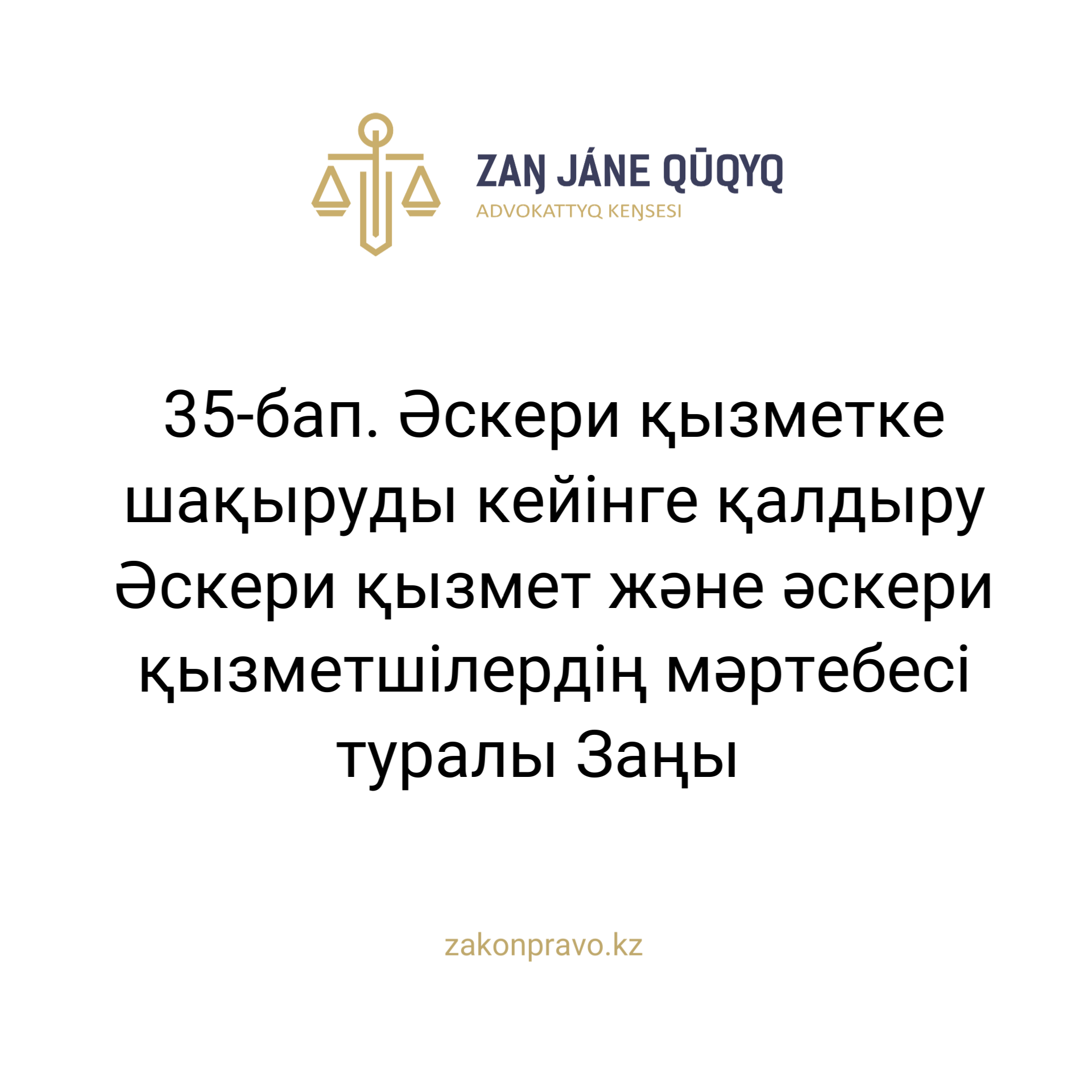 АMANAT партиясы және Заң және Құқық адвокаттық кеңсесінің серіктестігі аясында елге тегін заң көмегі көрсетілді