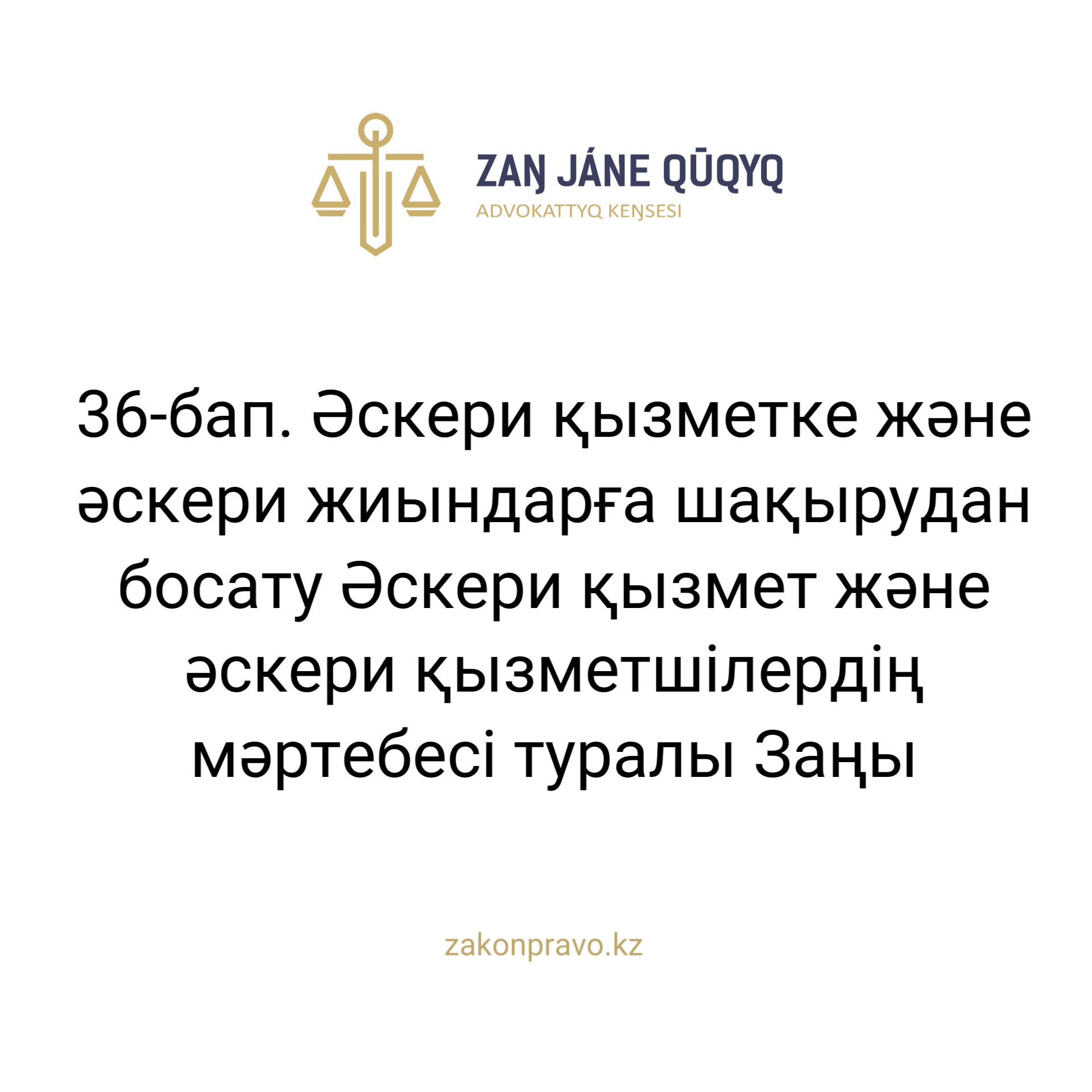 АMANAT партиясы және Заң және Құқық адвокаттық кеңсесінің серіктестігі аясында елге тегін заң көмегі көрсетілді