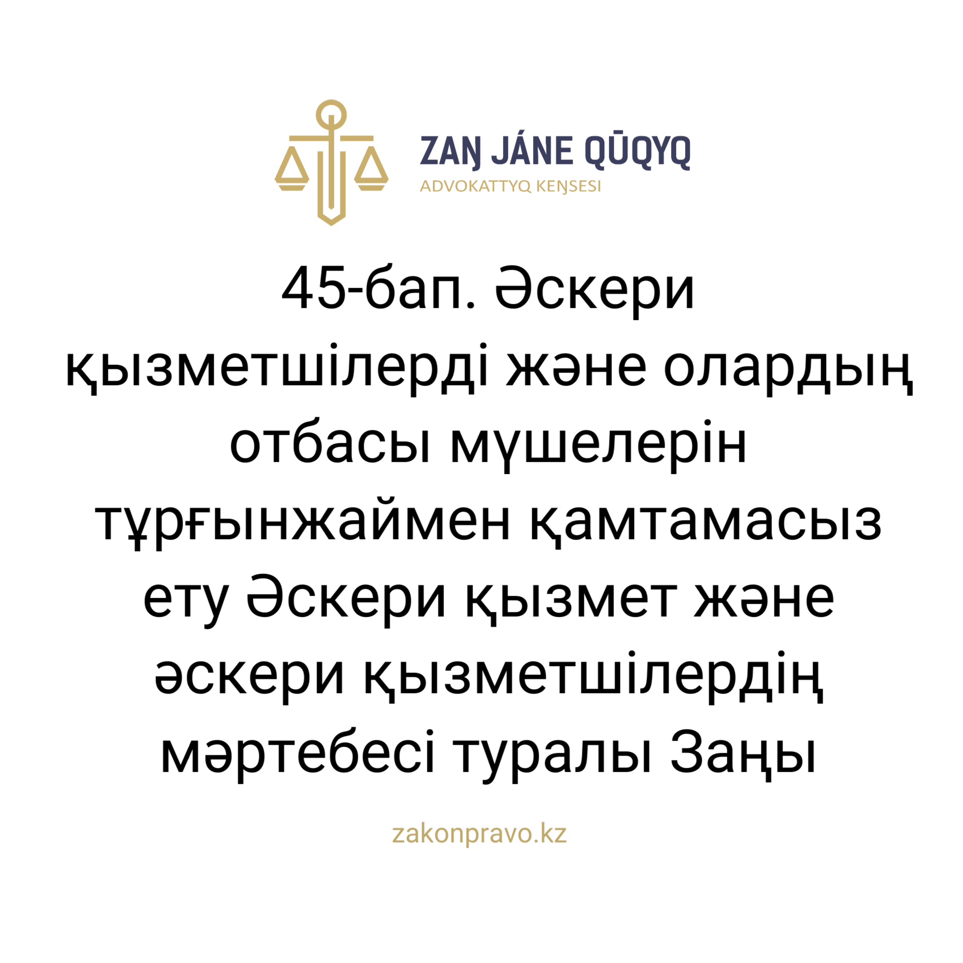 АMANAT партиясы және Заң және Құқық адвокаттық кеңсесінің серіктестігі аясында елге тегін заң көмегі көрсетілді