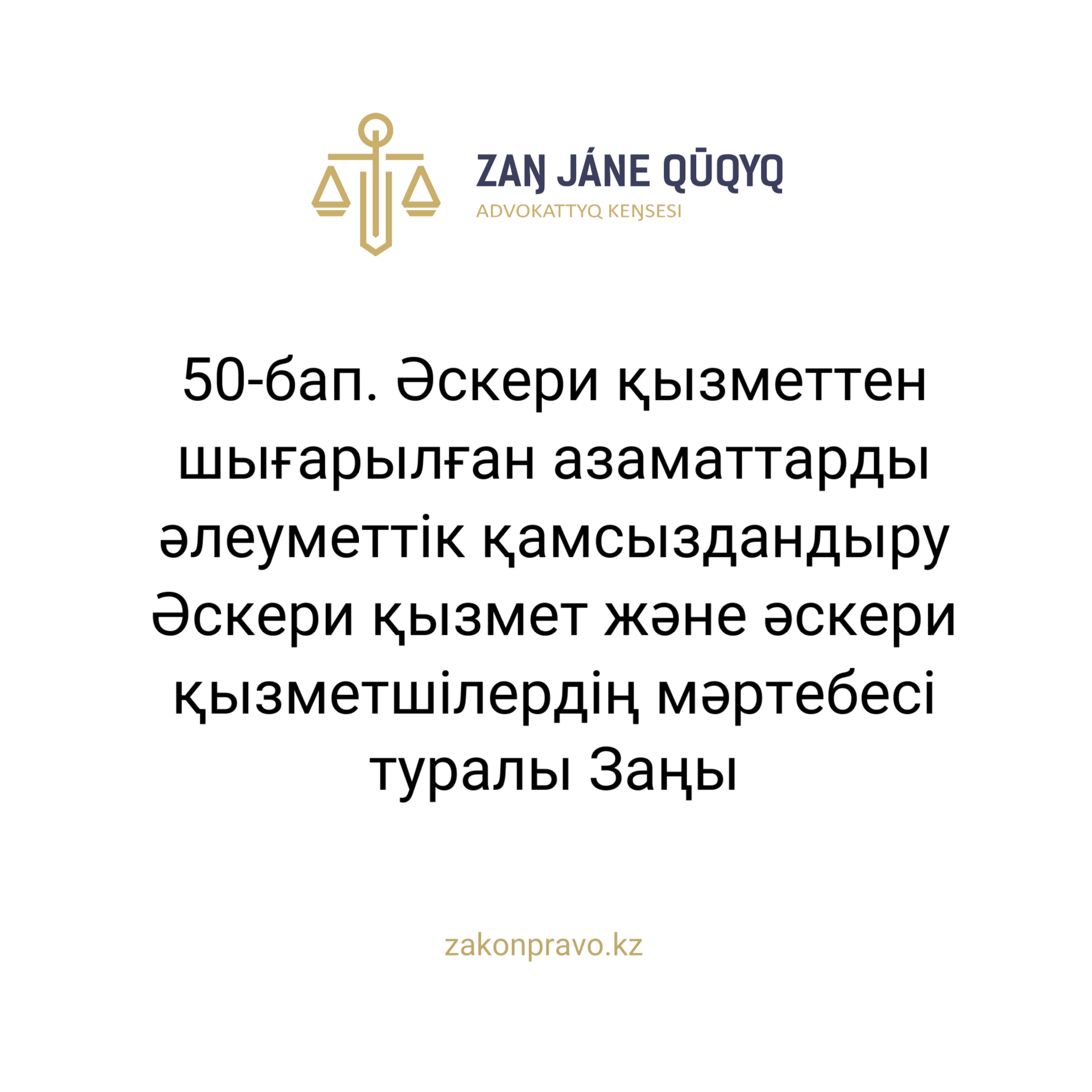 АMANAT партиясы және Заң және Құқық адвокаттық кеңсесінің серіктестігі аясында елге тегін заң көмегі көрсетілді