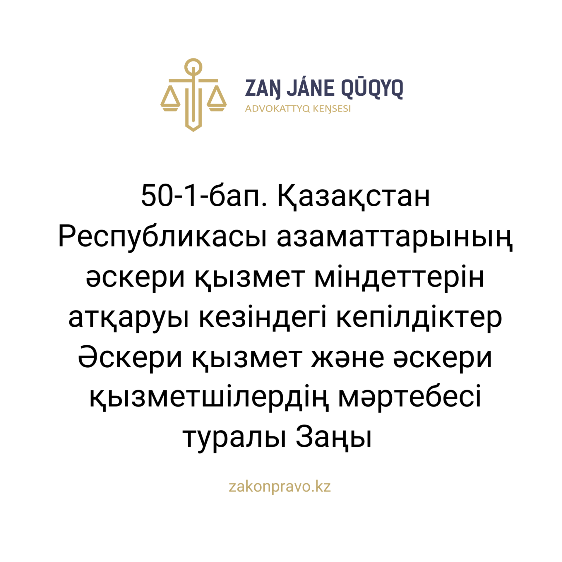 АMANAT партиясы және Заң және Құқық адвокаттық кеңсесінің серіктестігі аясында елге тегін заң көмегі көрсетілді