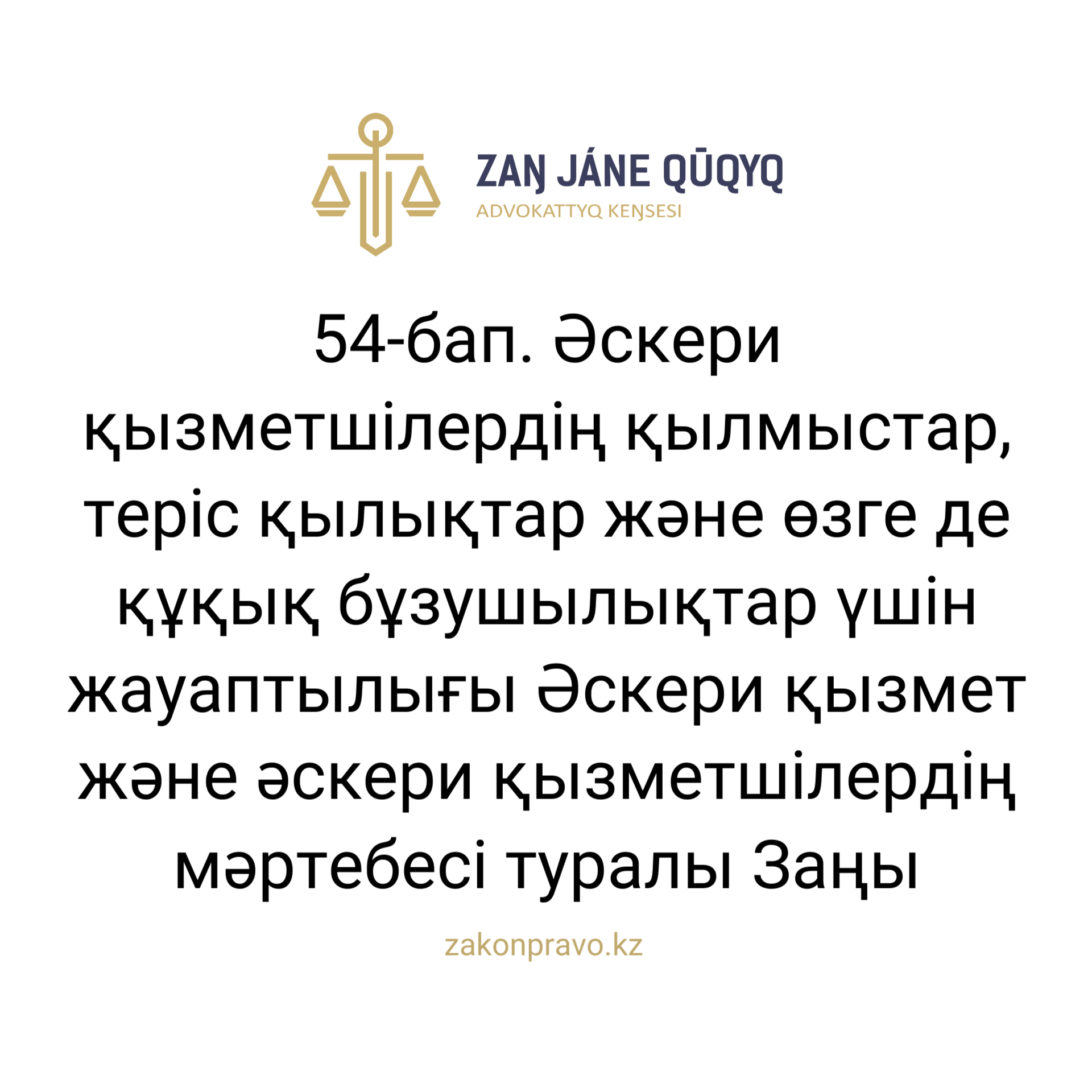 АMANAT партиясы және Заң және Құқық адвокаттық кеңсесінің серіктестігі аясында елге тегін заң көмегі көрсетілді