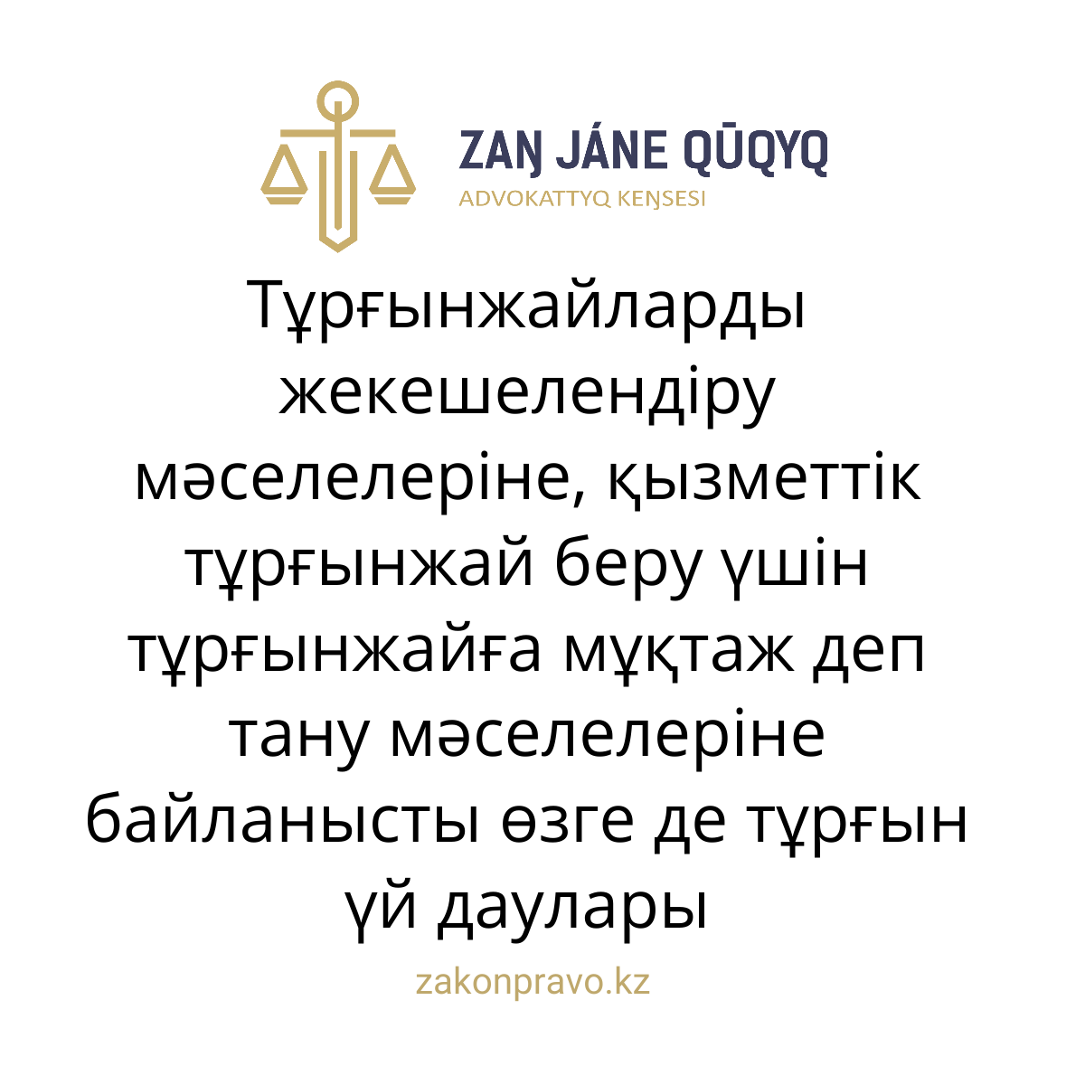 АMANAT партиясы және Заң және Құқық адвокаттық кеңсесінің серіктестігі аясында елге тегін заң көмегі көрсетілді