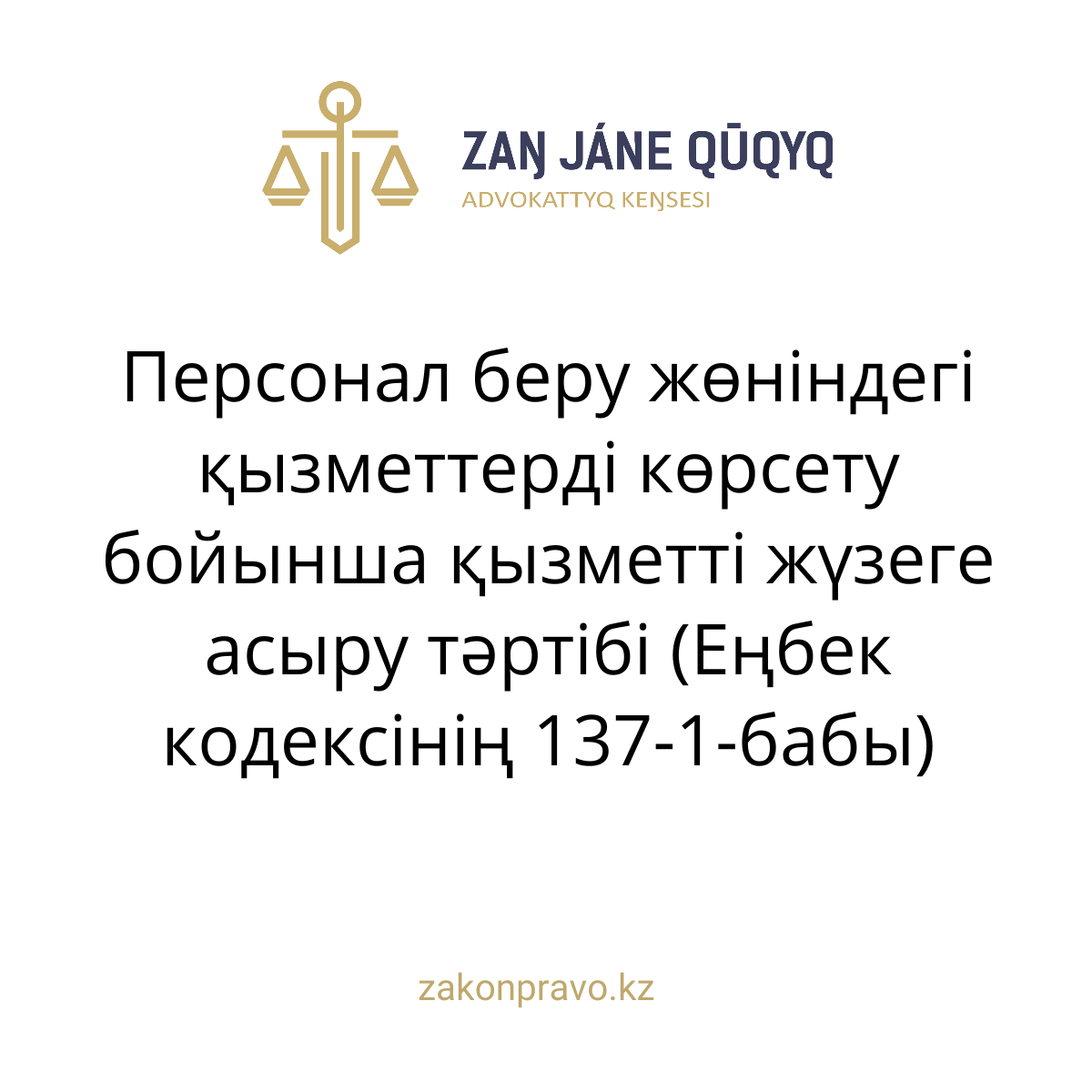 АMANAT партиясы және Заң және Құқық адвокаттық кеңсесінің серіктестігі аясында елге тегін заң көмегі көрсетілді