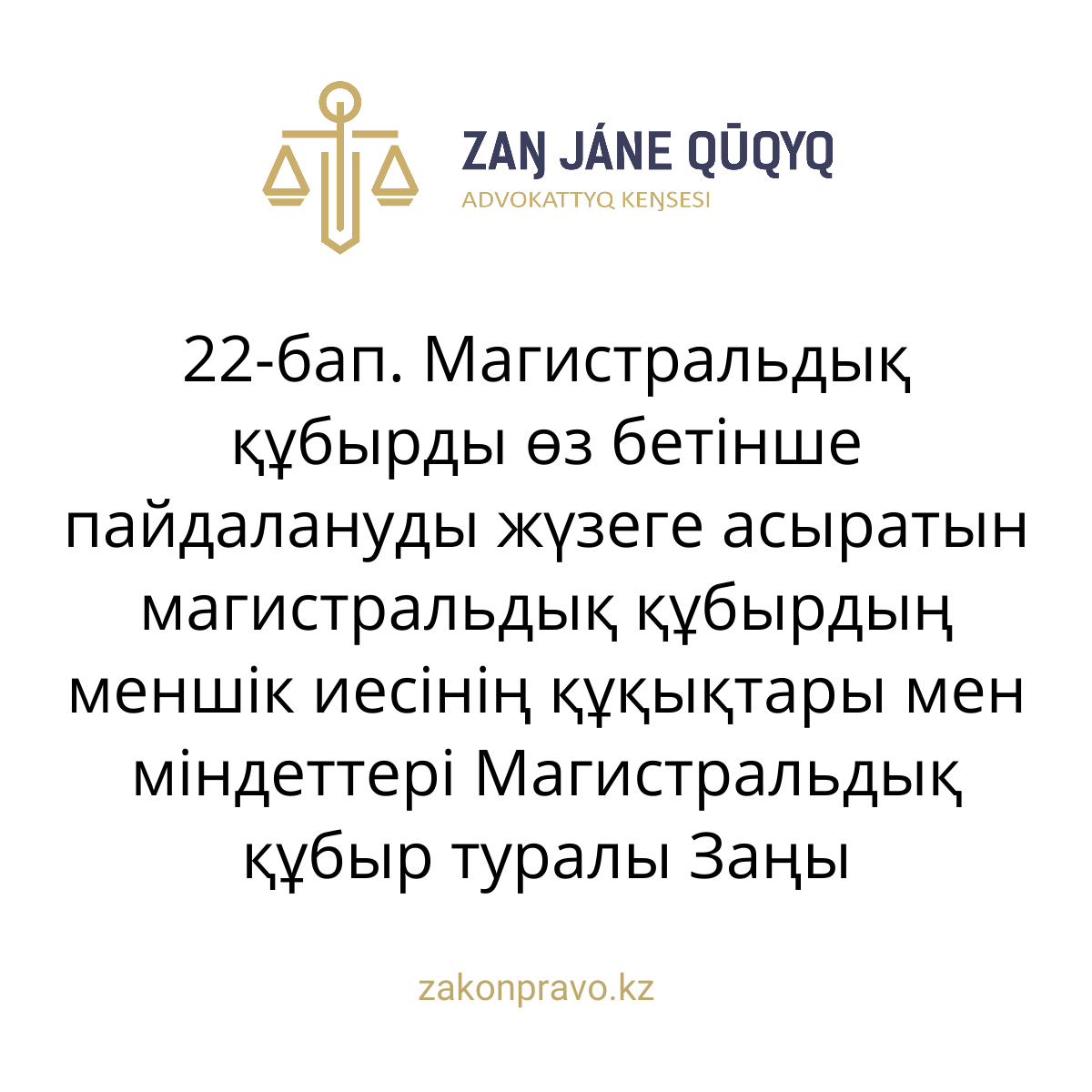 АMANAT партиясы және Заң және Құқық адвокаттық кеңсесінің серіктестігі аясында елге тегін заң көмегі көрсетілді