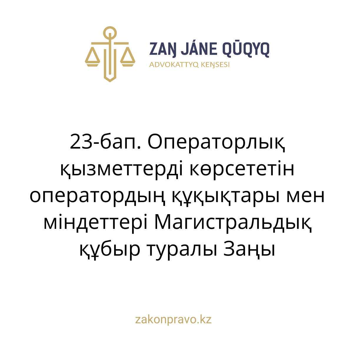 АMANAT партиясы және Заң және Құқық адвокаттық кеңсесінің серіктестігі аясында елге тегін заң көмегі көрсетілді