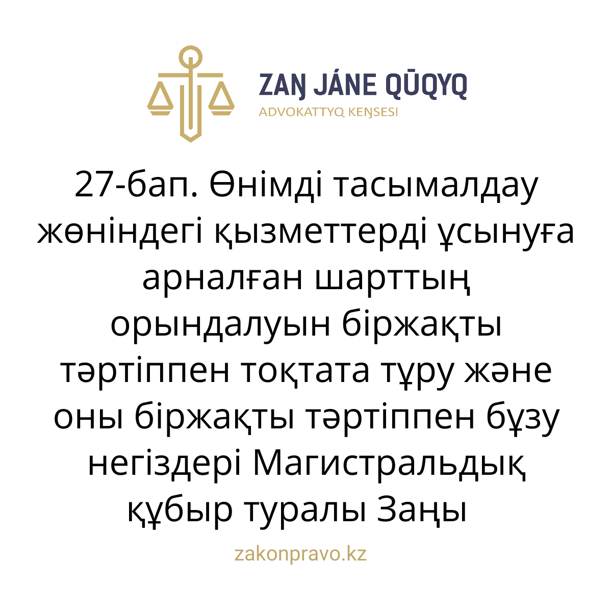 АMANAT партиясы және Заң және Құқық адвокаттық кеңсесінің серіктестігі аясында елге тегін заң көмегі көрсетілді
