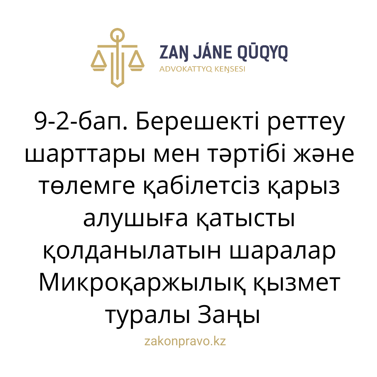 АMANAT партиясы және Заң және Құқық адвокаттық кеңсесінің серіктестігі аясында елге тегін заң көмегі көрсетілді