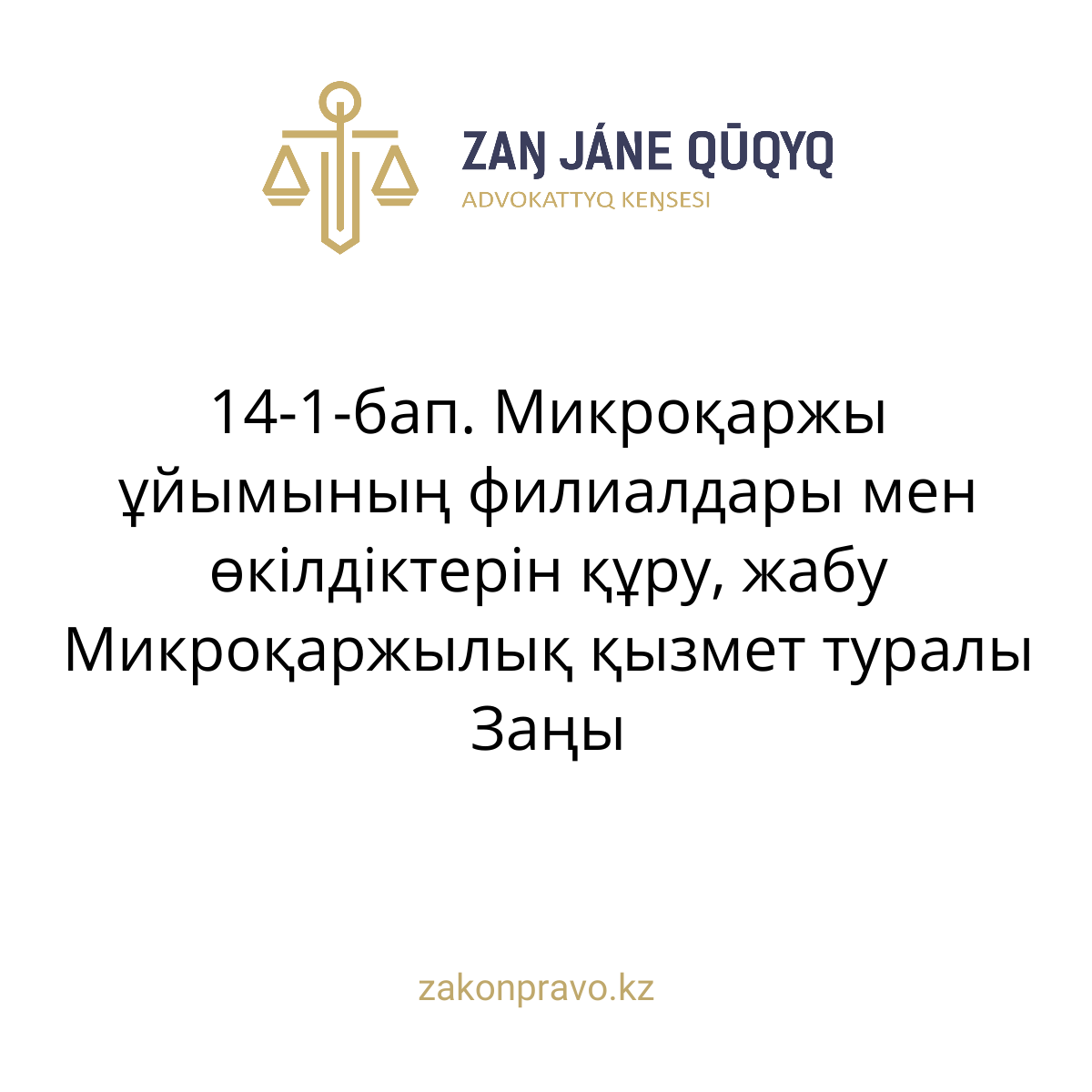 АMANAT партиясы және Заң және Құқық адвокаттық кеңсесінің серіктестігі аясында елге тегін заң көмегі көрсетілді