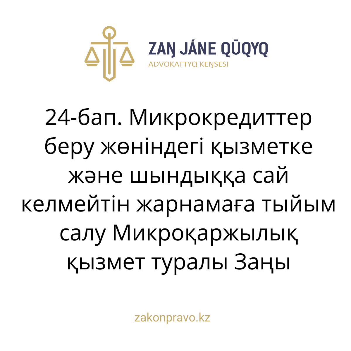 АMANAT партиясы және Заң және Құқық адвокаттық кеңсесінің серіктестігі аясында елге тегін заң көмегі көрсетілді